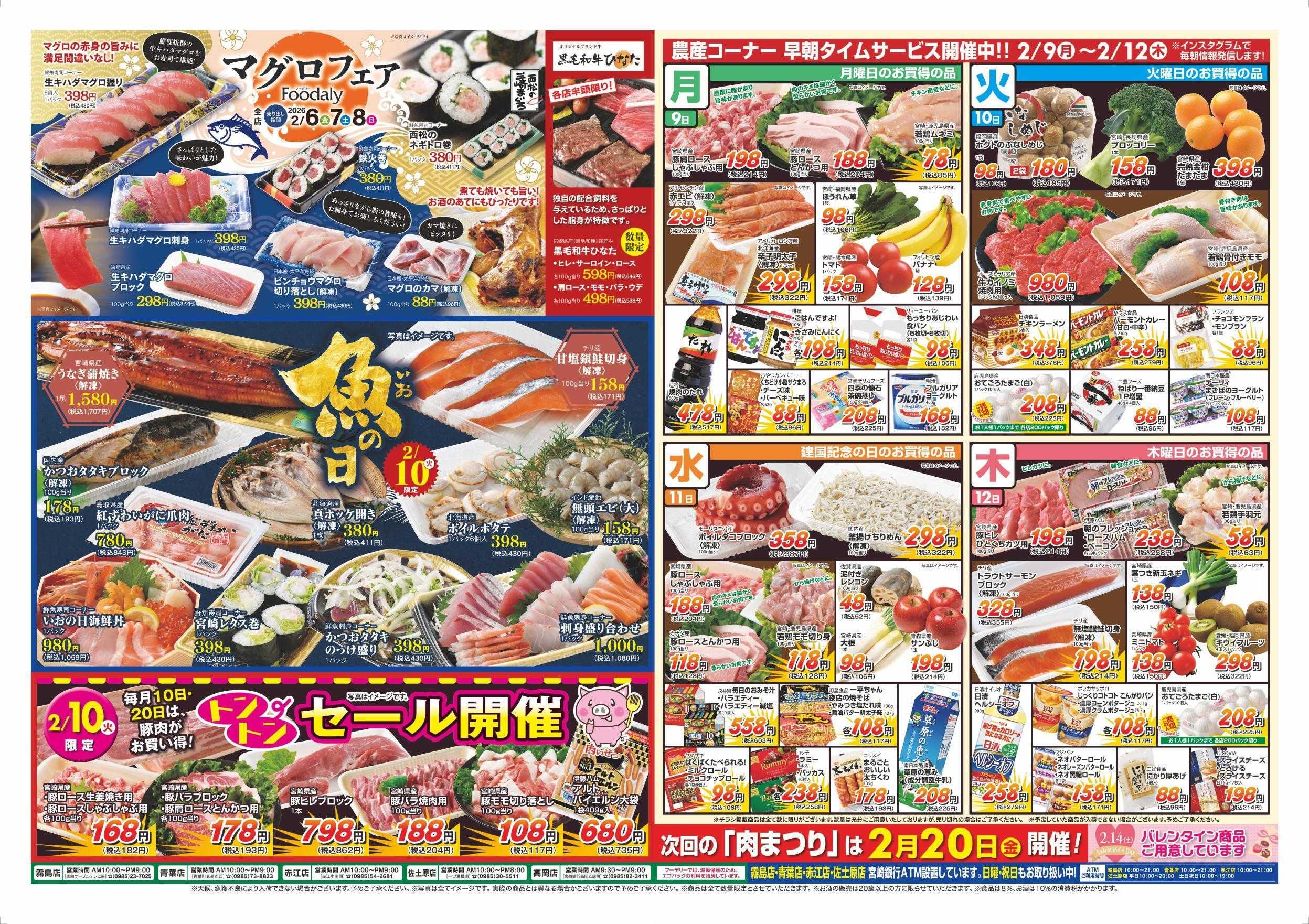 Foodaly 【おいしおす京グルメ市】＆【マグロフェア】2/6(金)～2/8(日) ※日替わりセール2/9(月)～2/12(木)