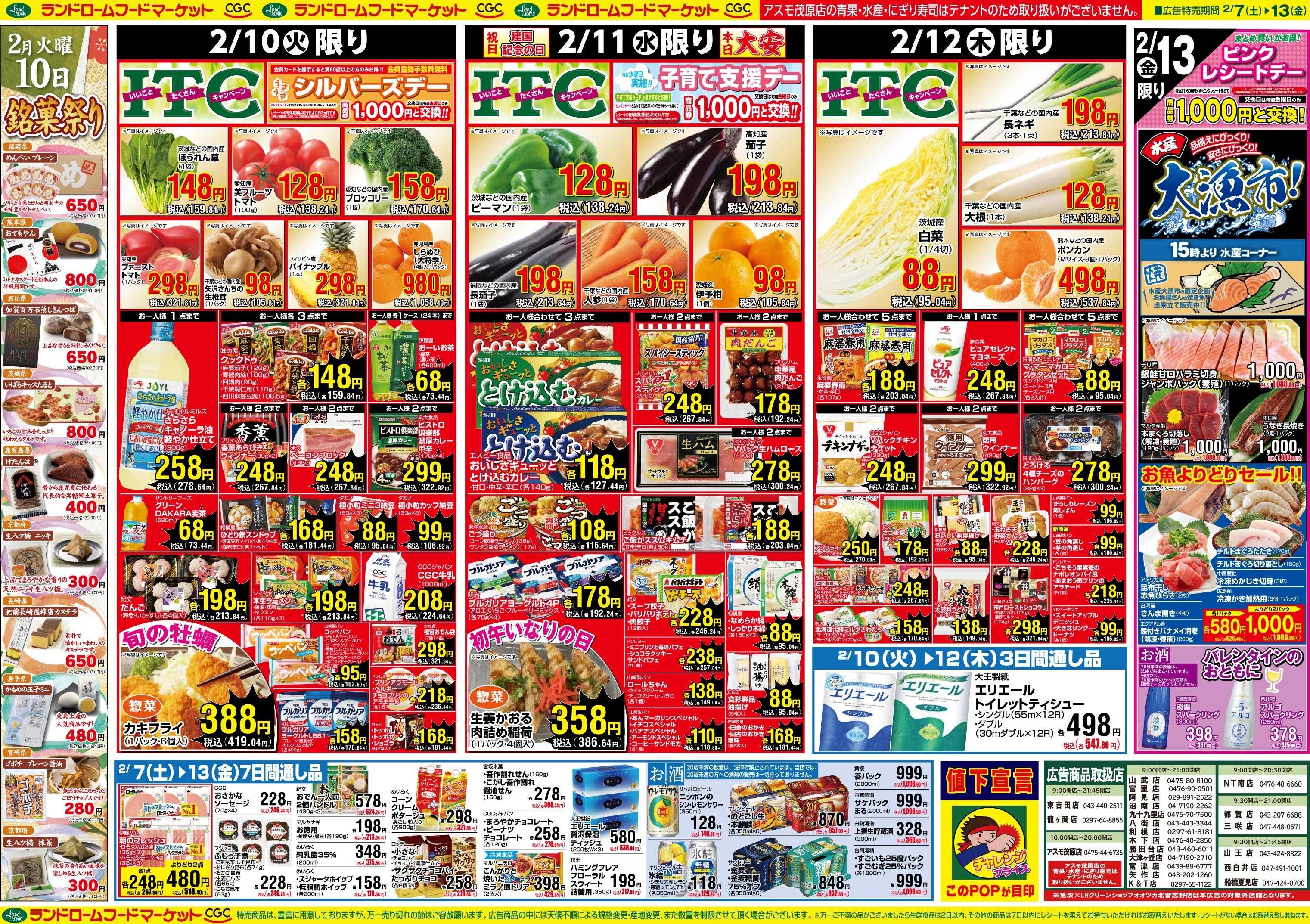 ランドローム 2/7号