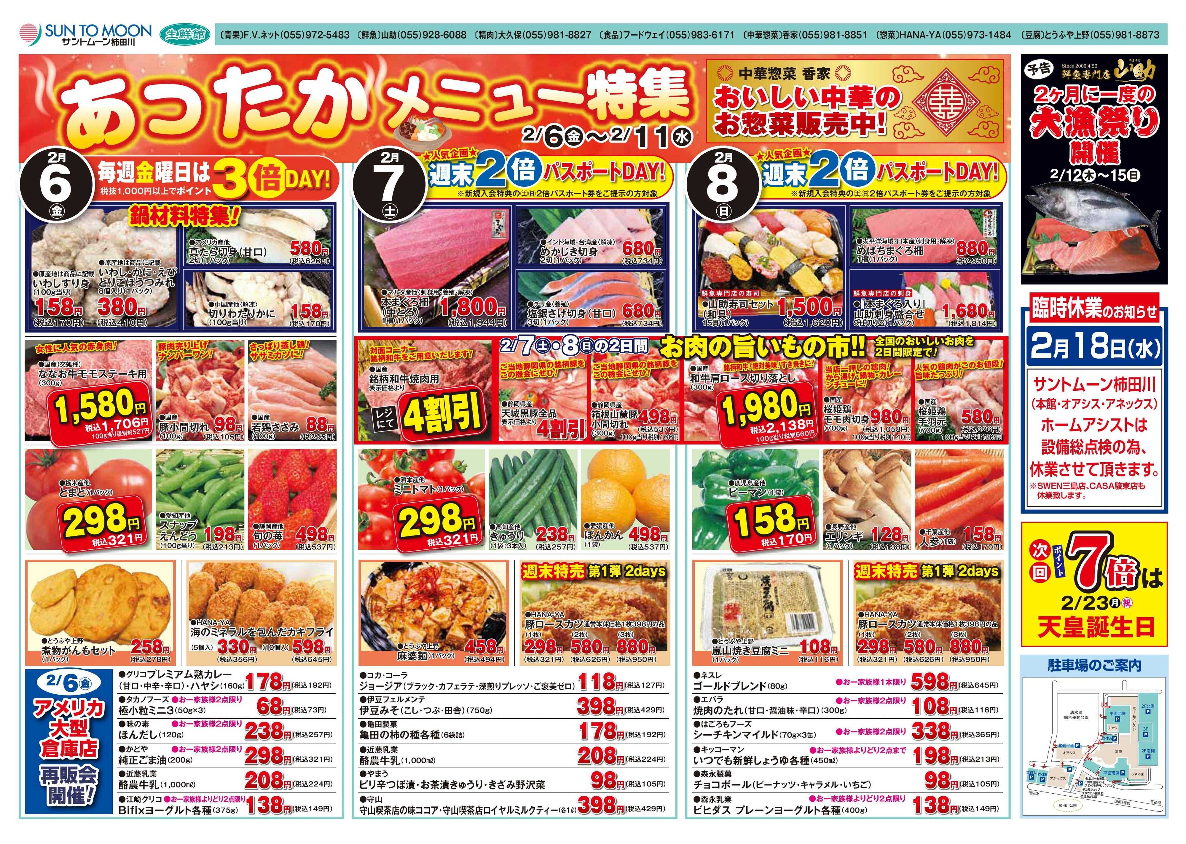 foodway あったかメニュー特集