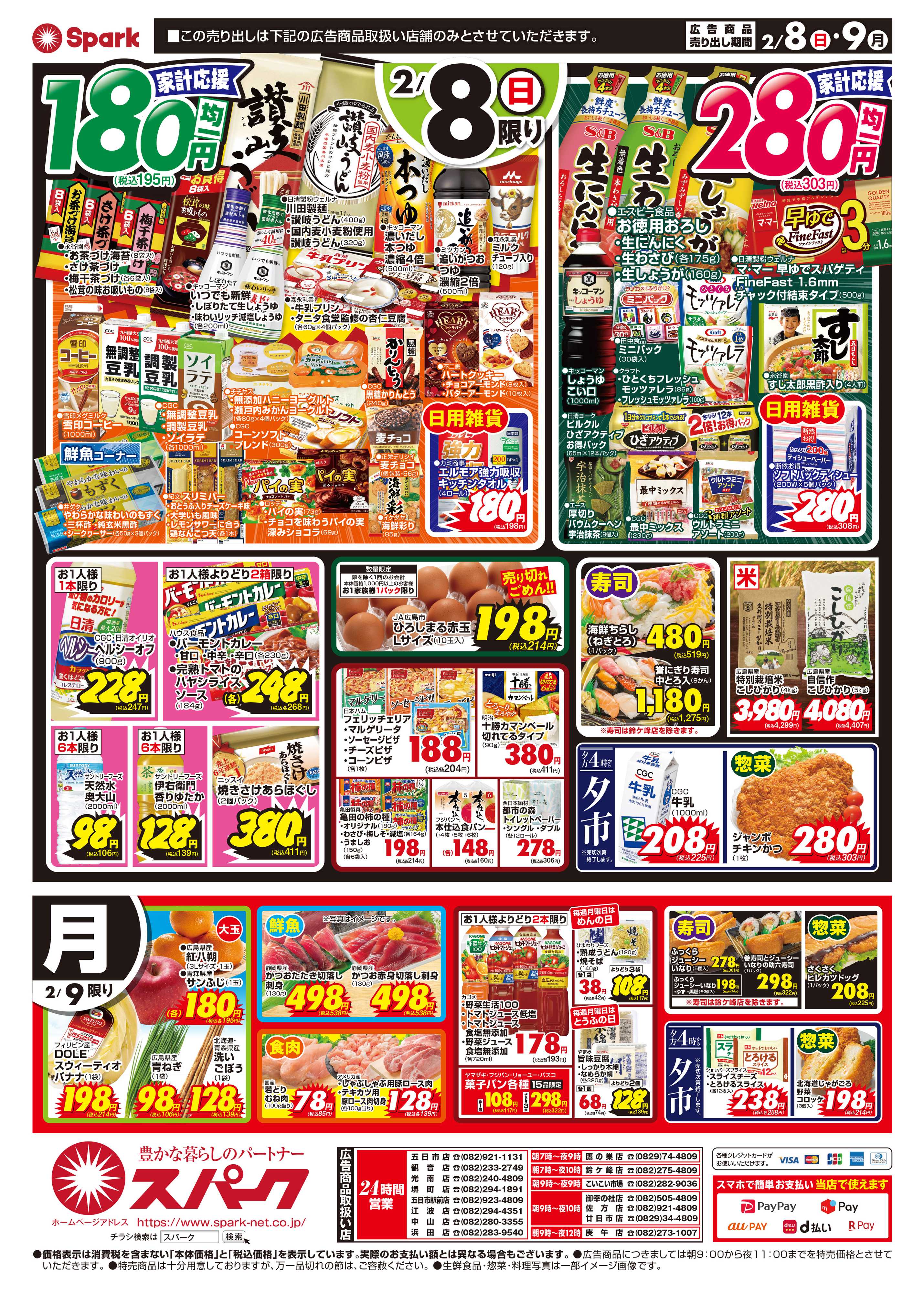 スパーク 激安チャレンジ『八の市』