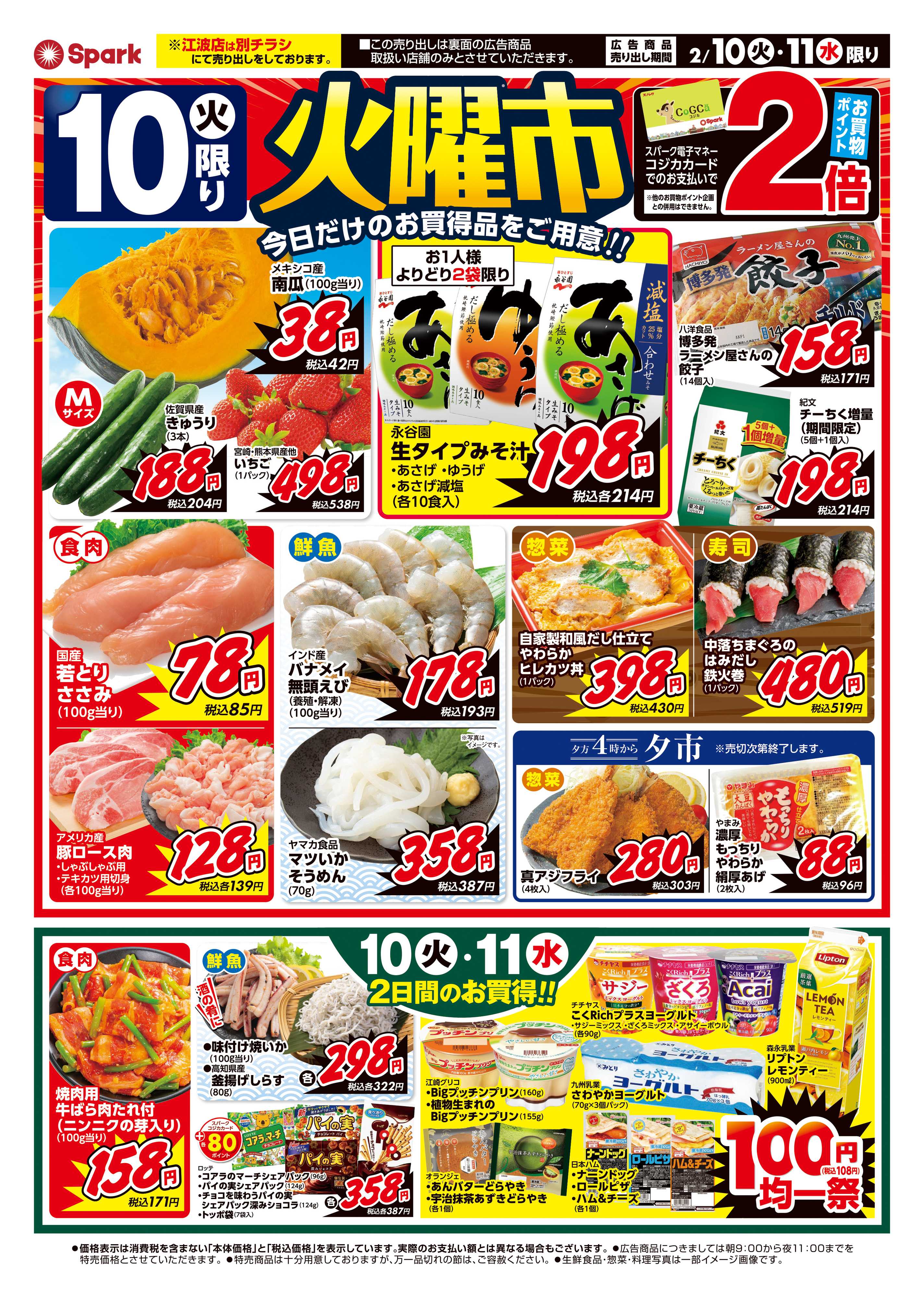 スパーク 火曜市