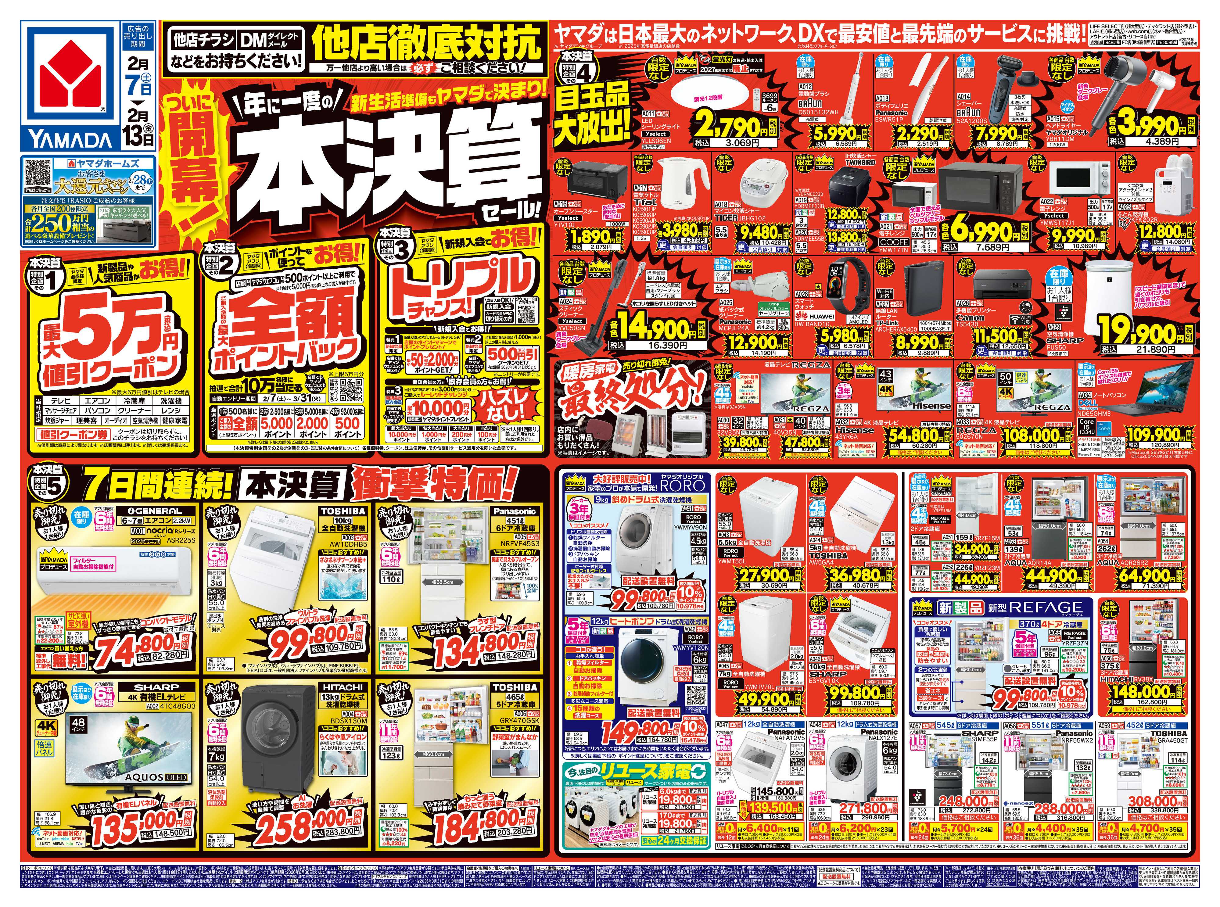 ヤマダデンキ ついに開幕！年に一度の本決算セール！