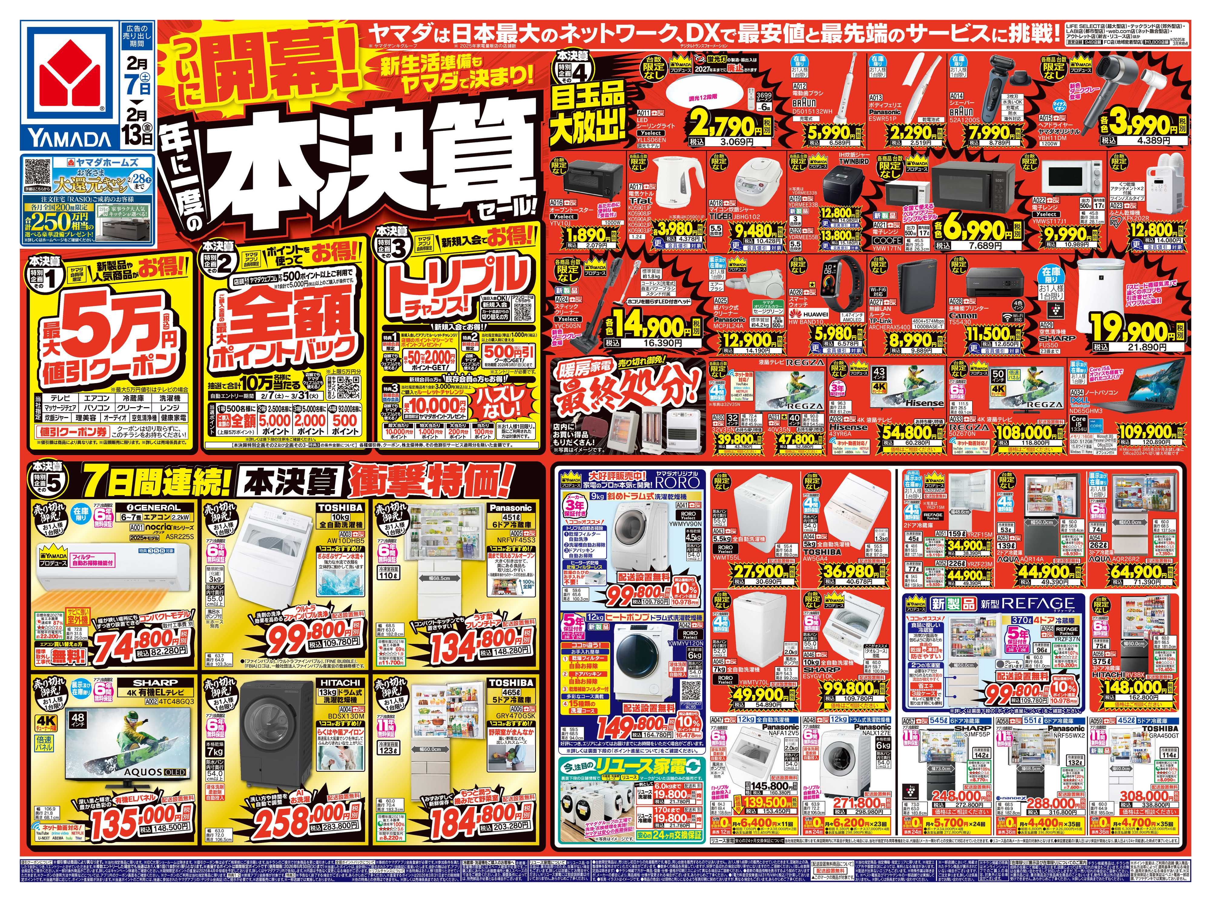 ヤマダデンキ ついに開幕！年に一度の本決算セール！