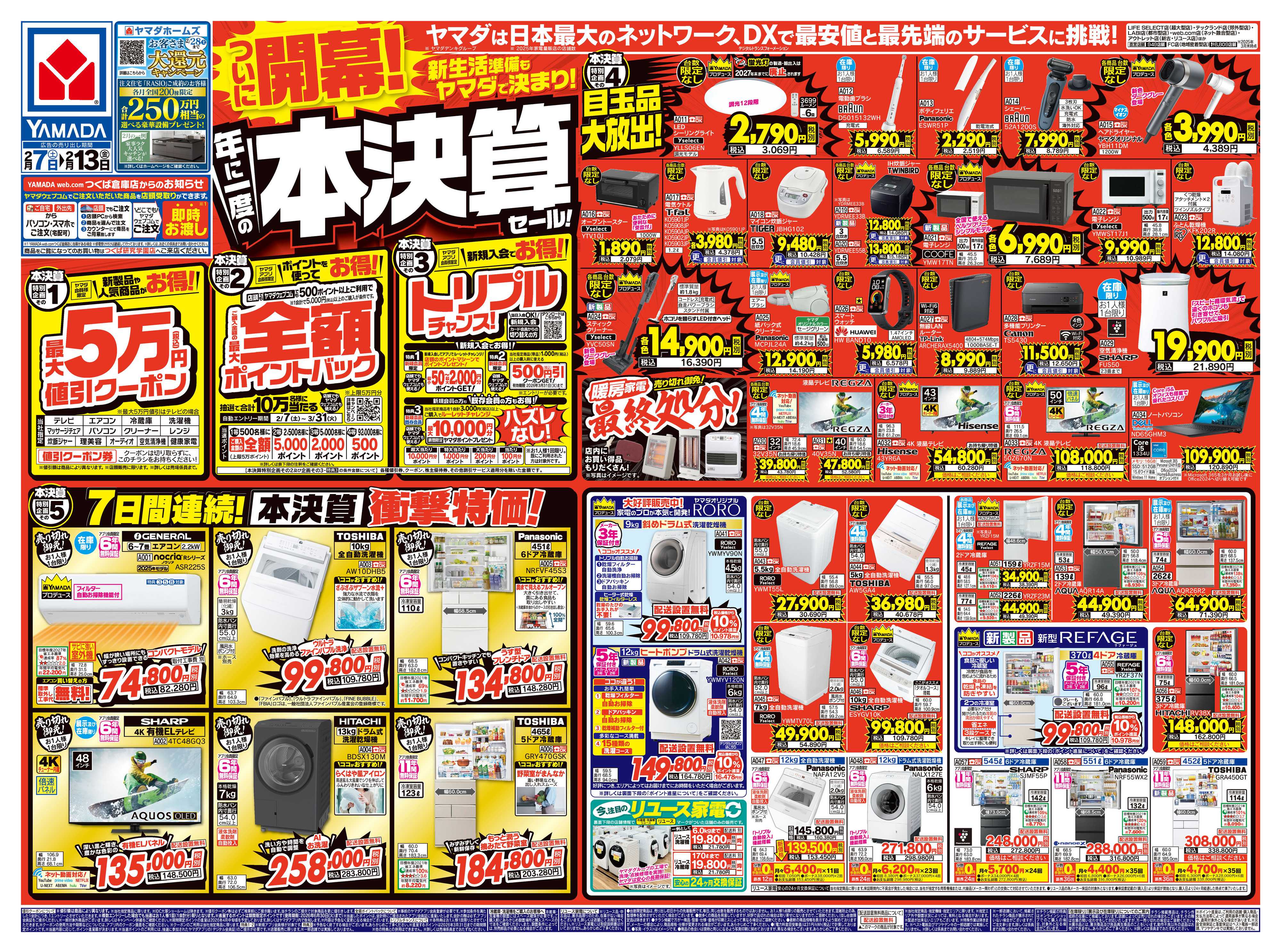 ヤマダデンキ ついに開幕！年に一度の本決算セール！