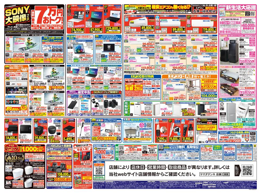 ヤマダデンキ 駒形バイパス店の最新チラシ・セール情報 | クラシルチラシ