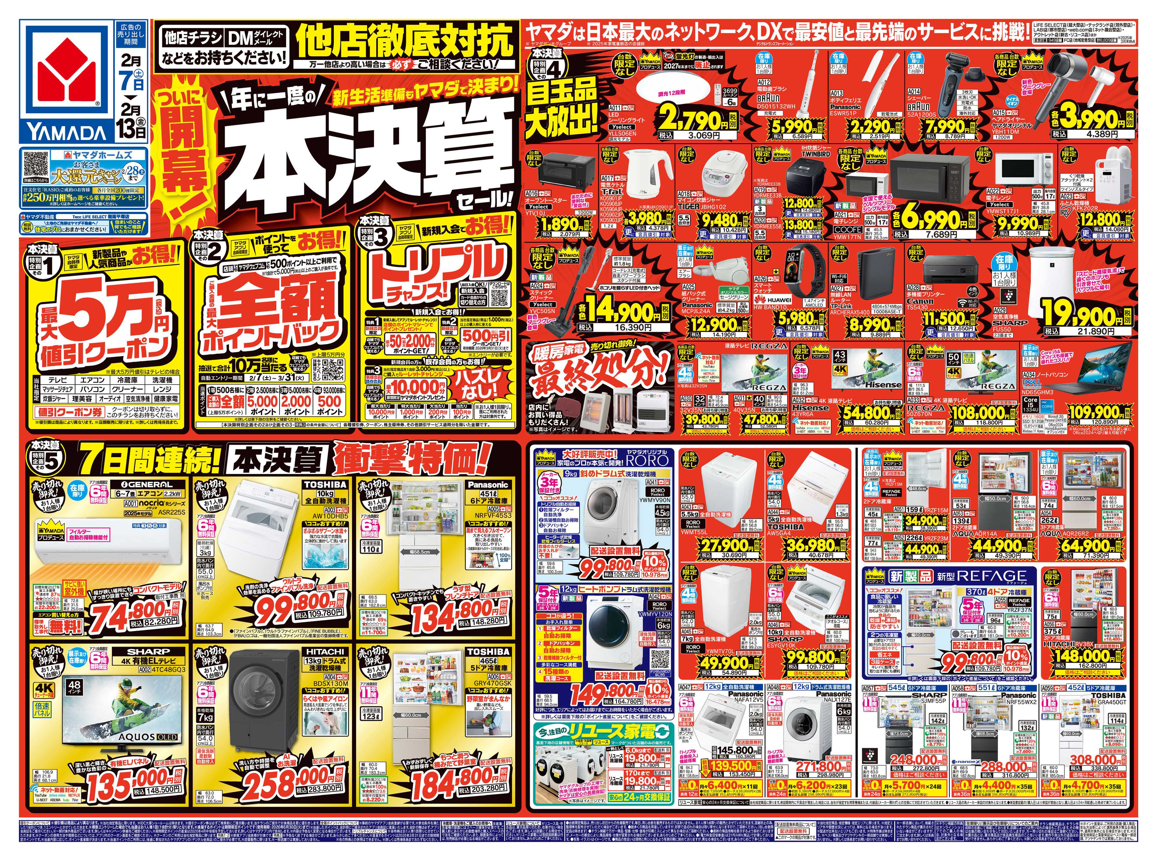 ヤマダデンキ ついに開幕！年に一度の本決算セール！