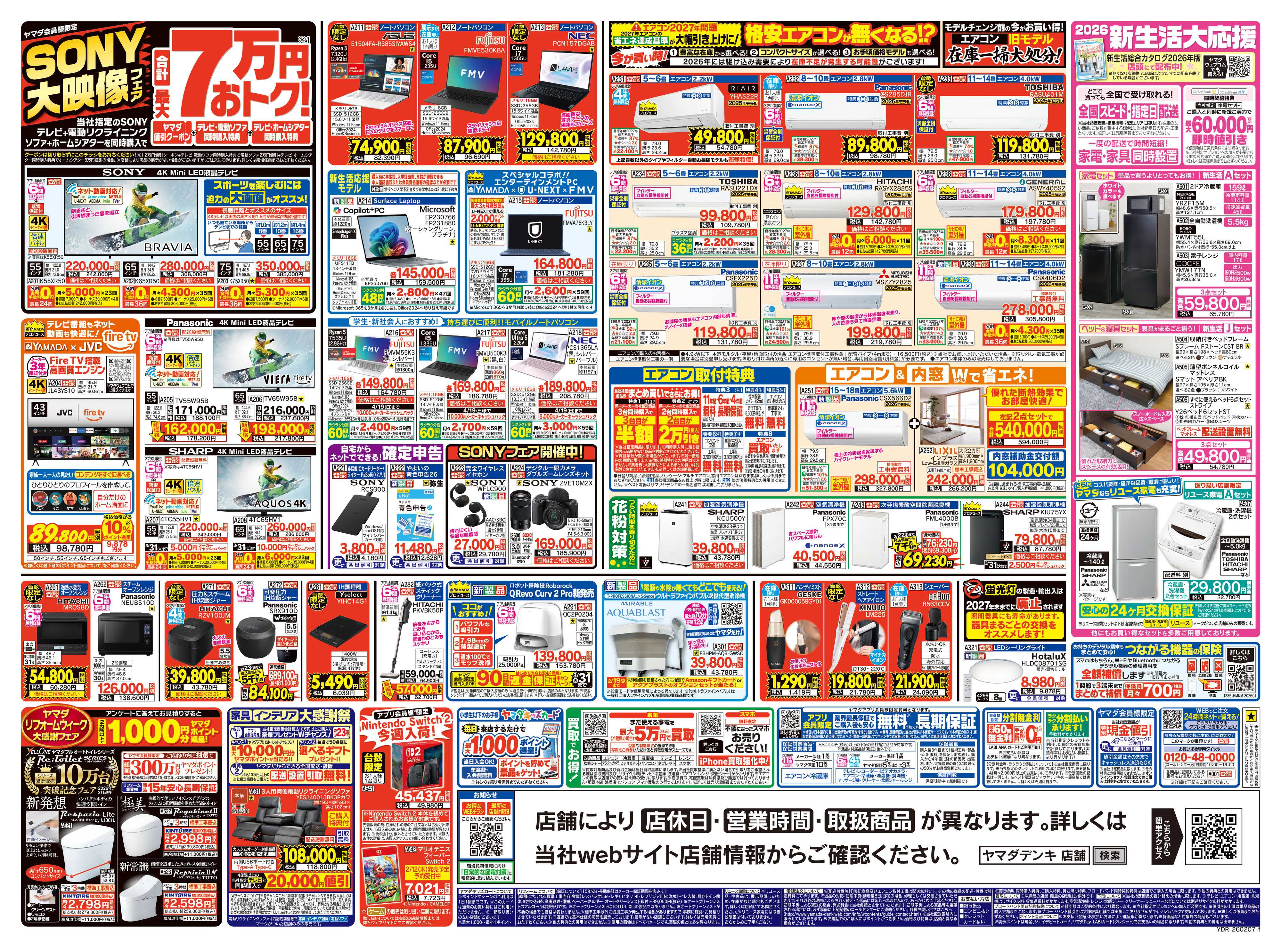 ヤマダデンキ ついに開幕！年に一度の本決算セール！