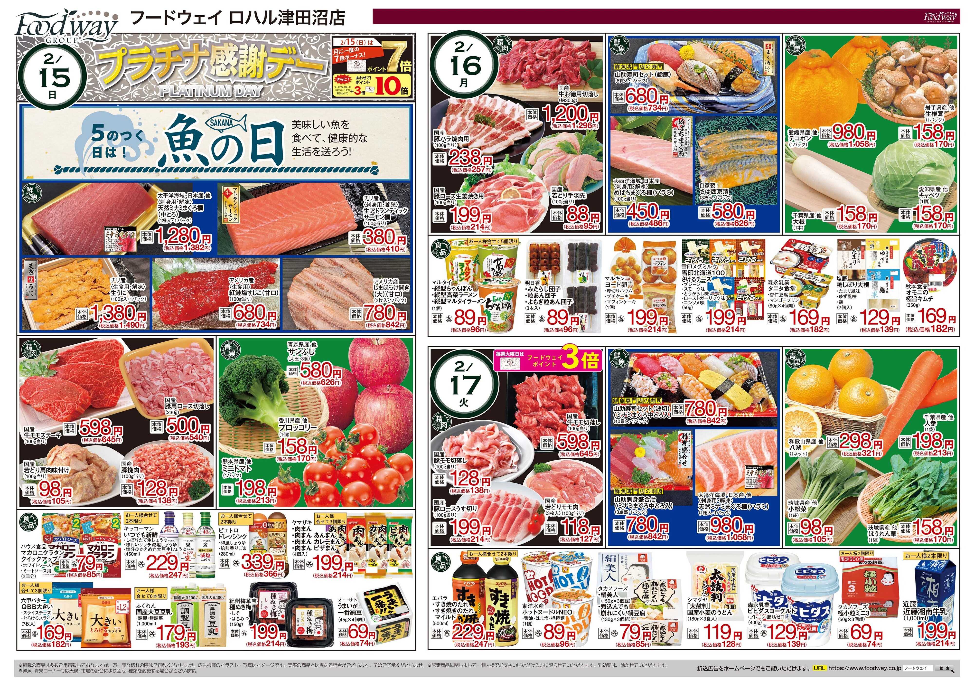 foodway ビッグディスカウントセール