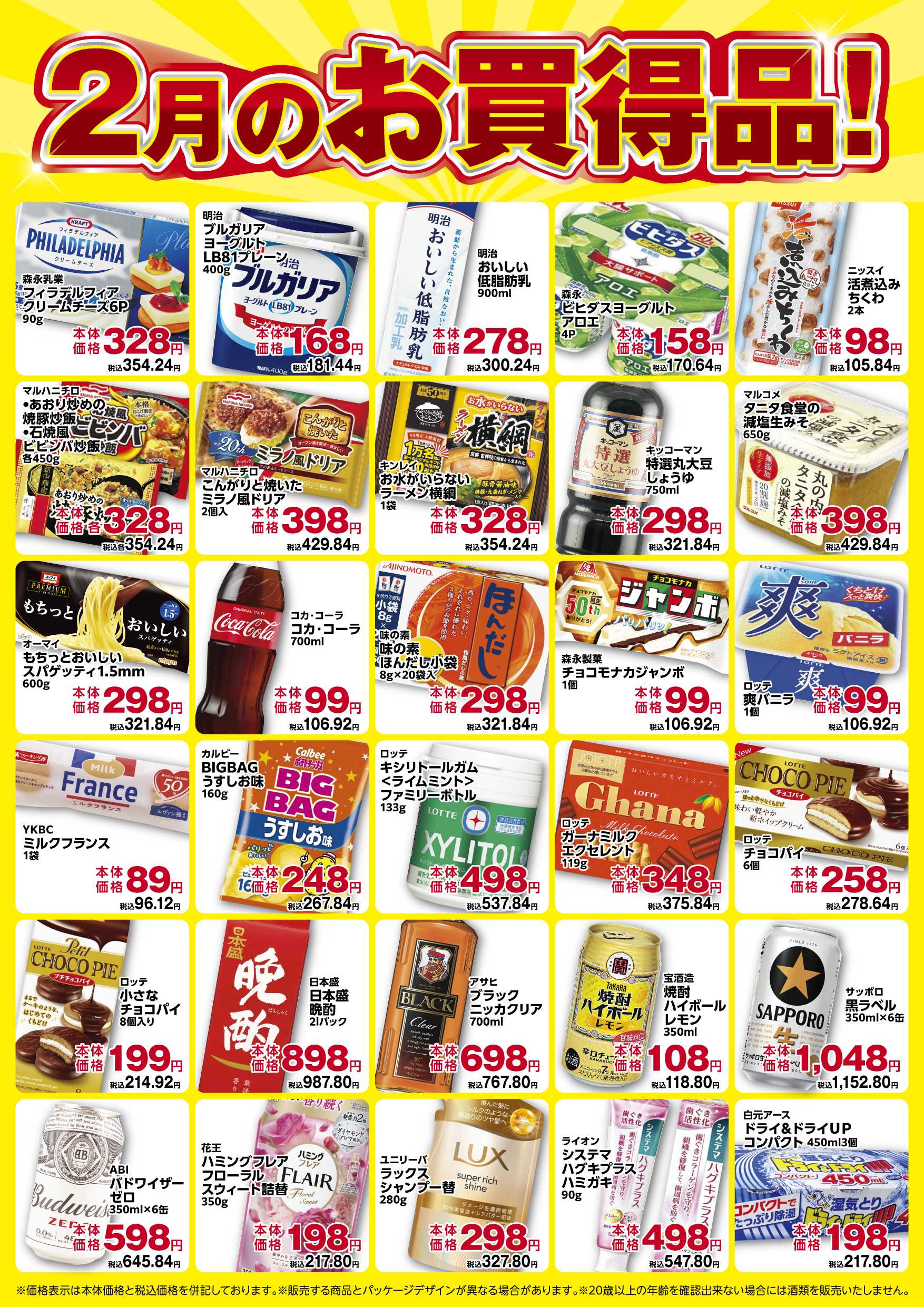 コノミヤ 2月のお買得品！