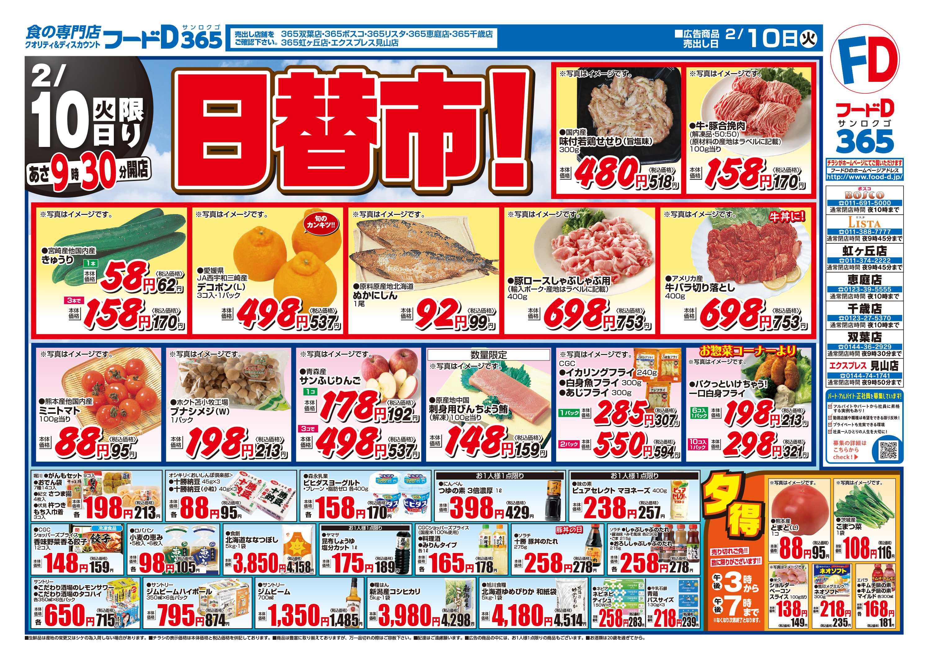 フードD 0210号フードD 7店版B4