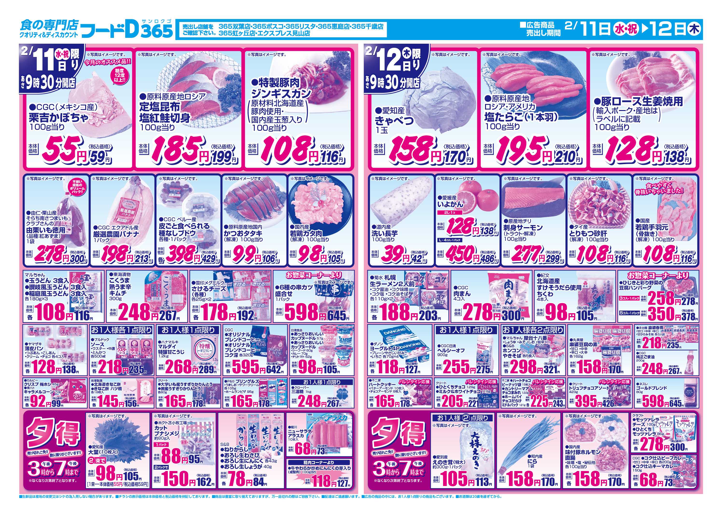 フードD 0210号フードD 7店版B4