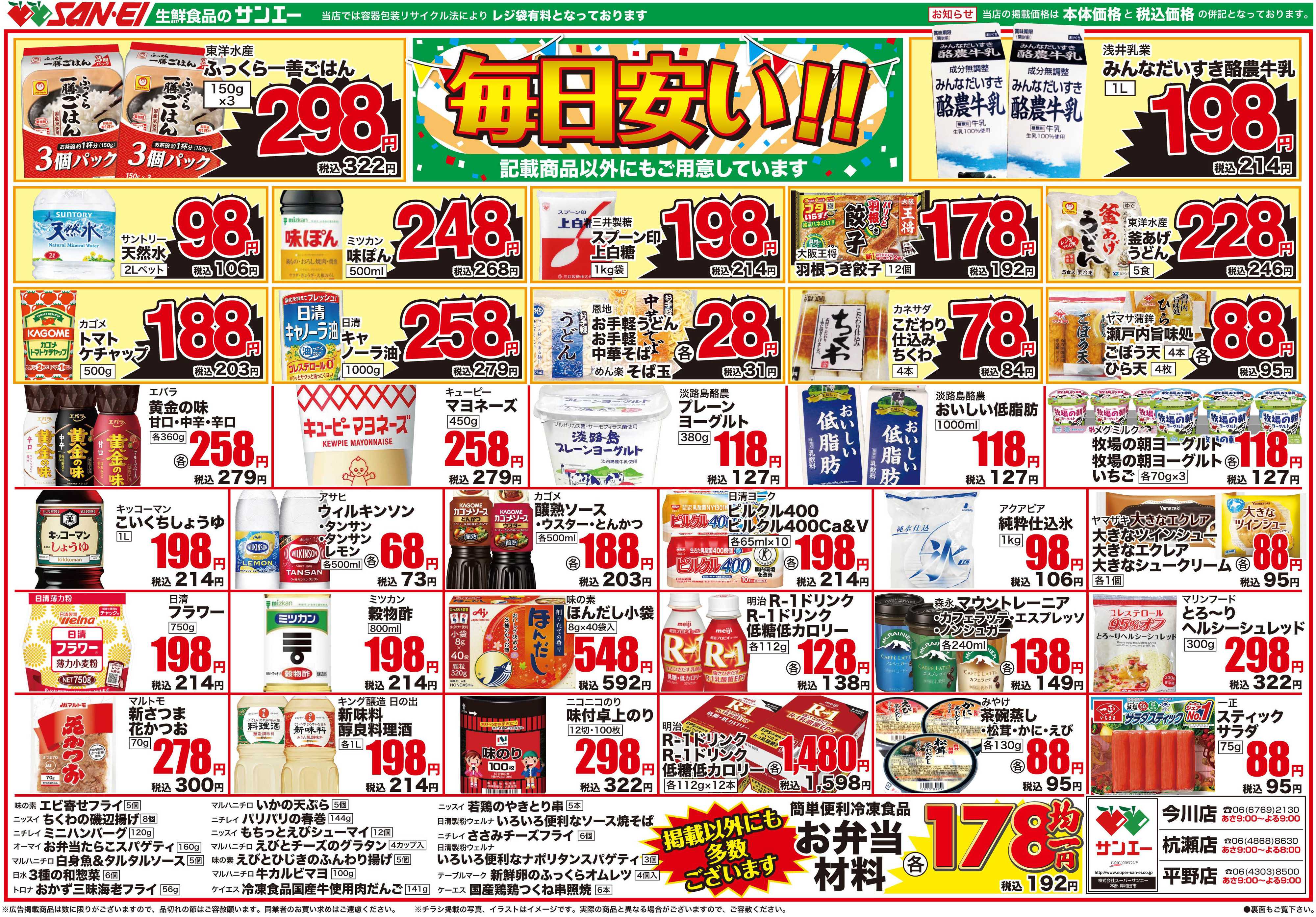 スーパーサンエー 2/8〜11号チラシ　毎日が安い！！