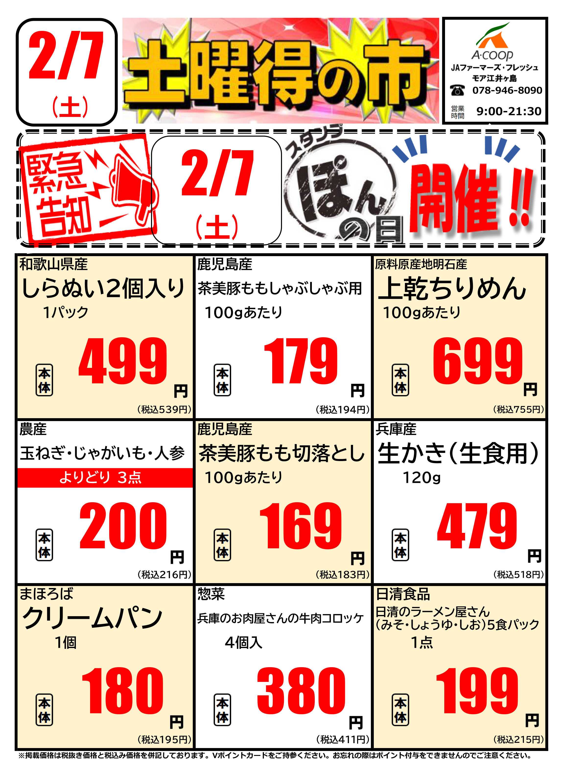 JA全農Aコープ 近畿・東海エリア 土曜得の市企画