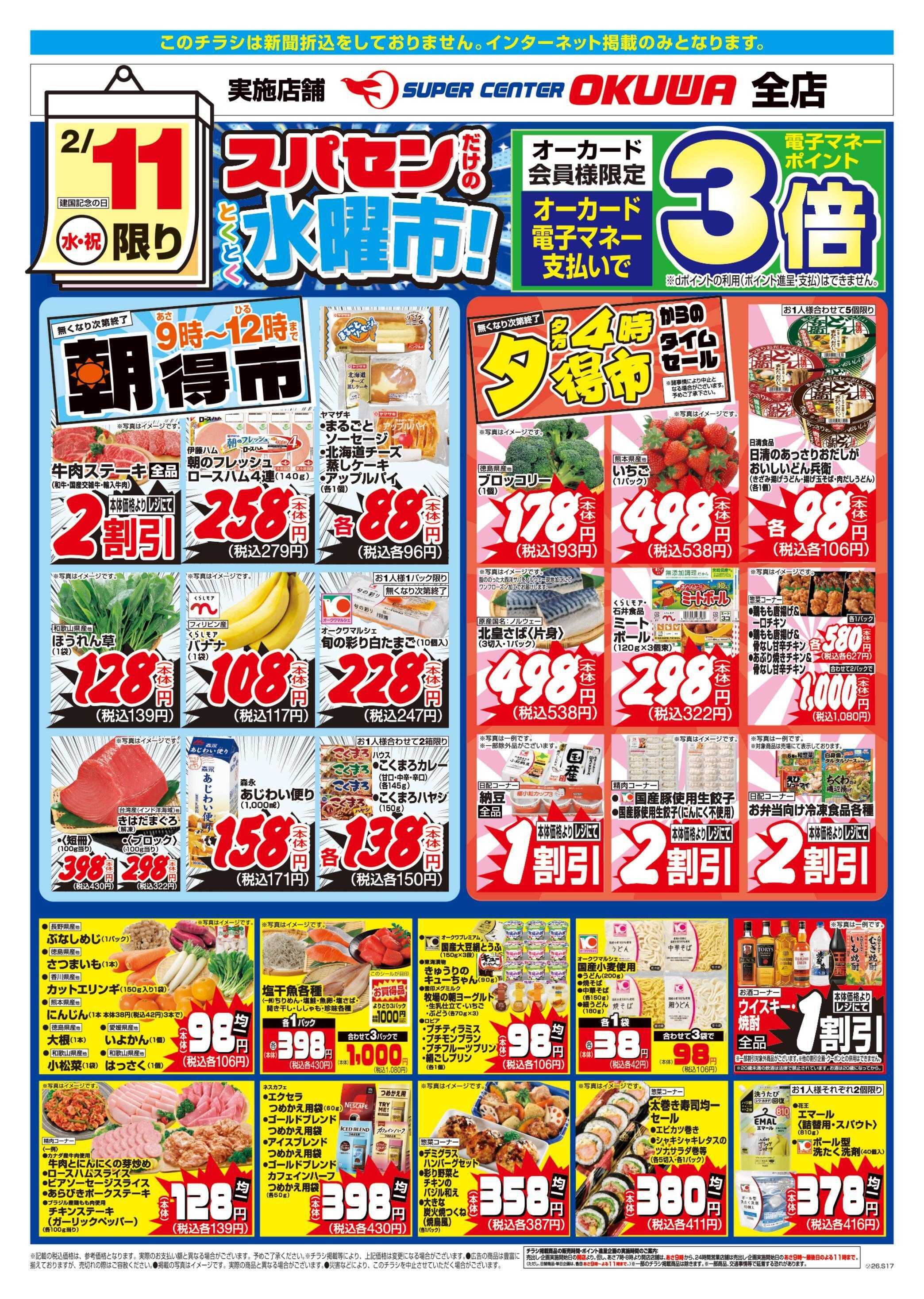 スーパーセンターオークワ スパセンだけのとくとく水曜市！