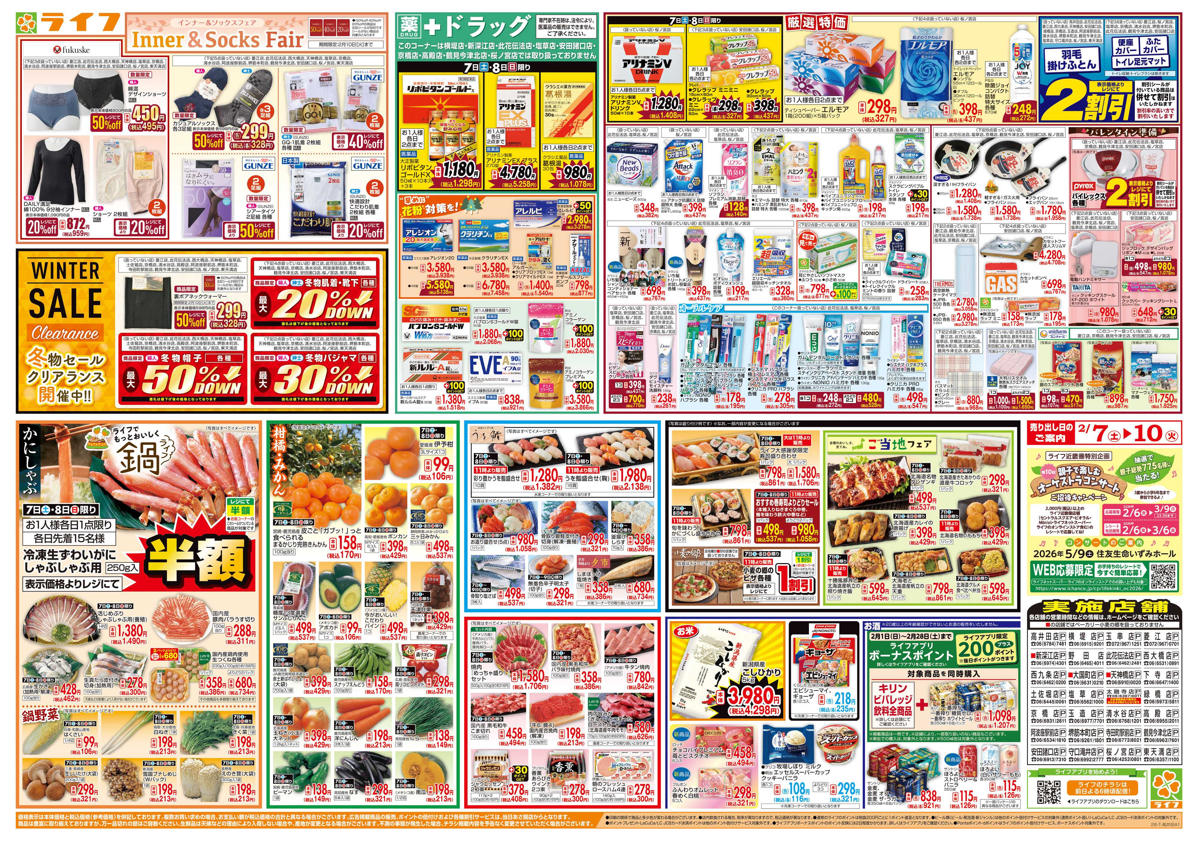 ライフ 感謝を価格に込めて「ライフ大感謝祭」