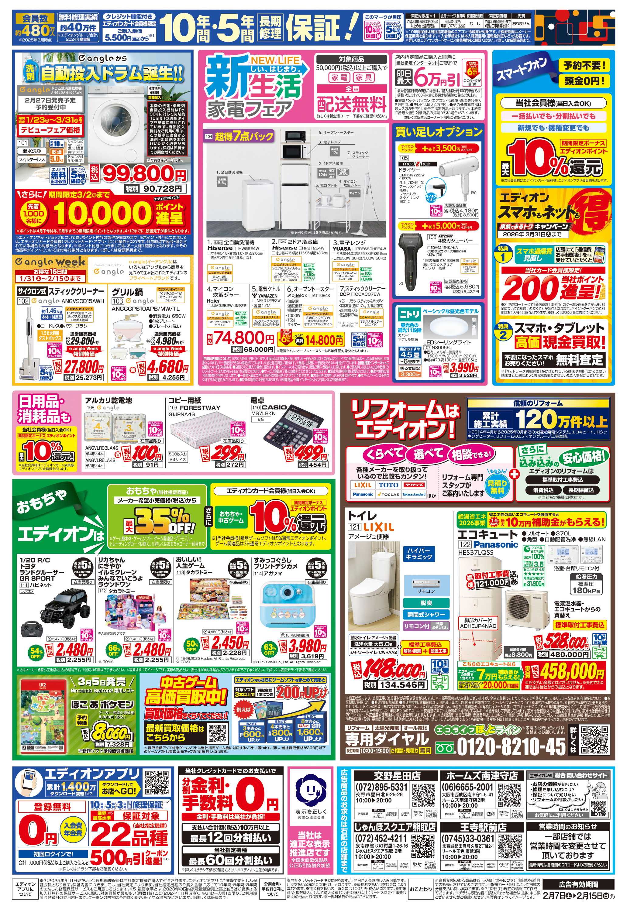 EDION 店舗限定企画