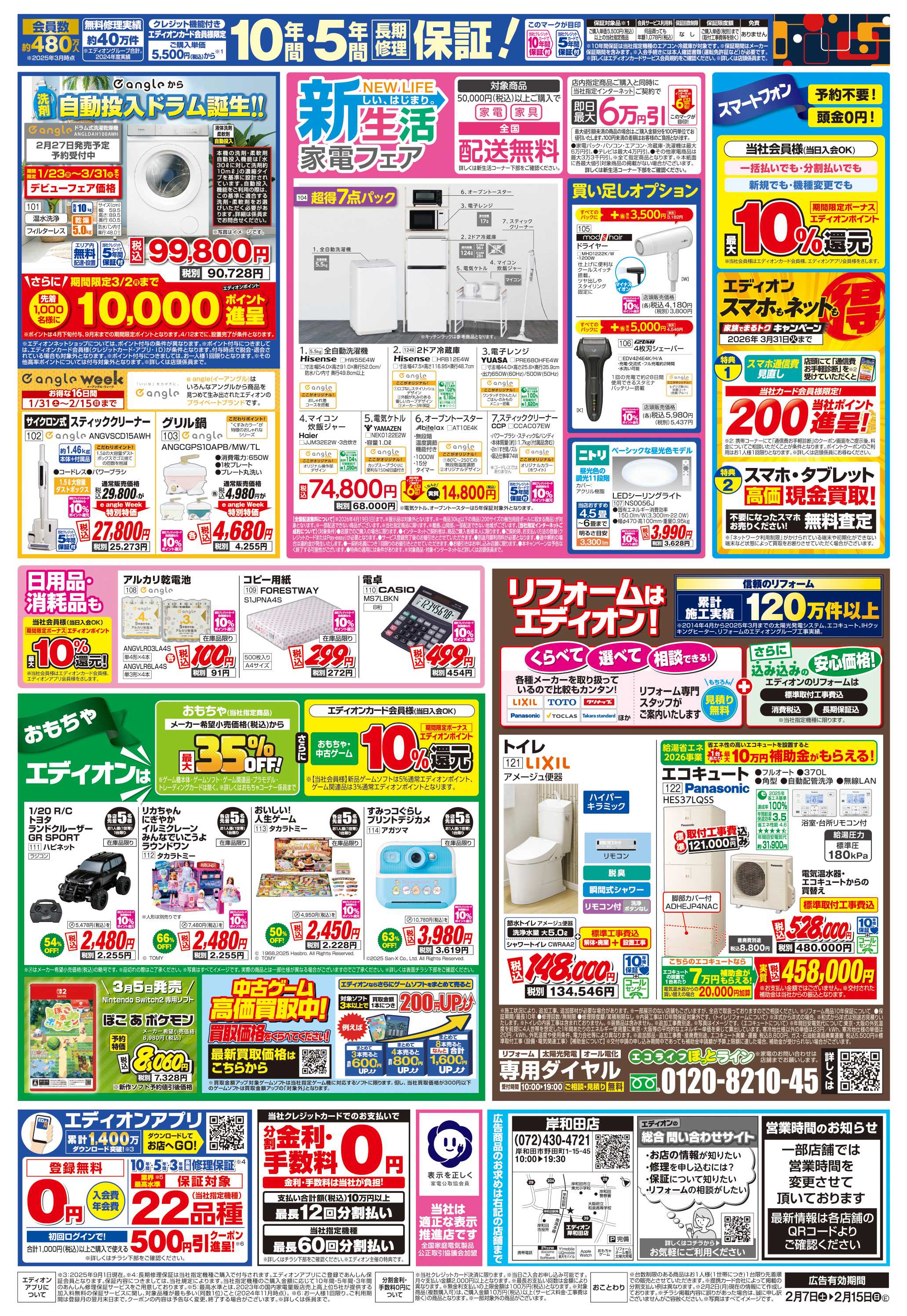 EDION 店舗限定企画