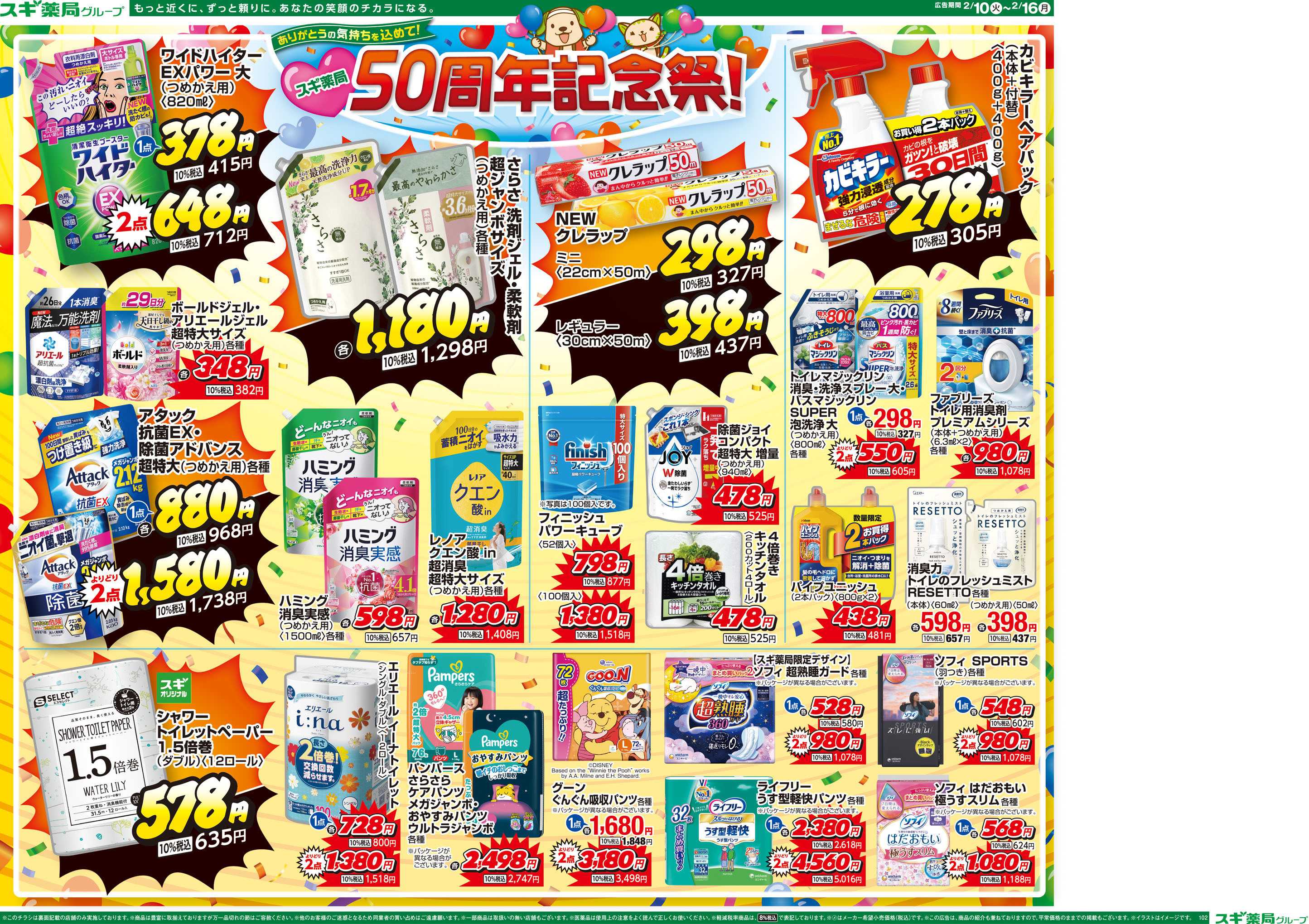 スギドラッグ チラシのご案内