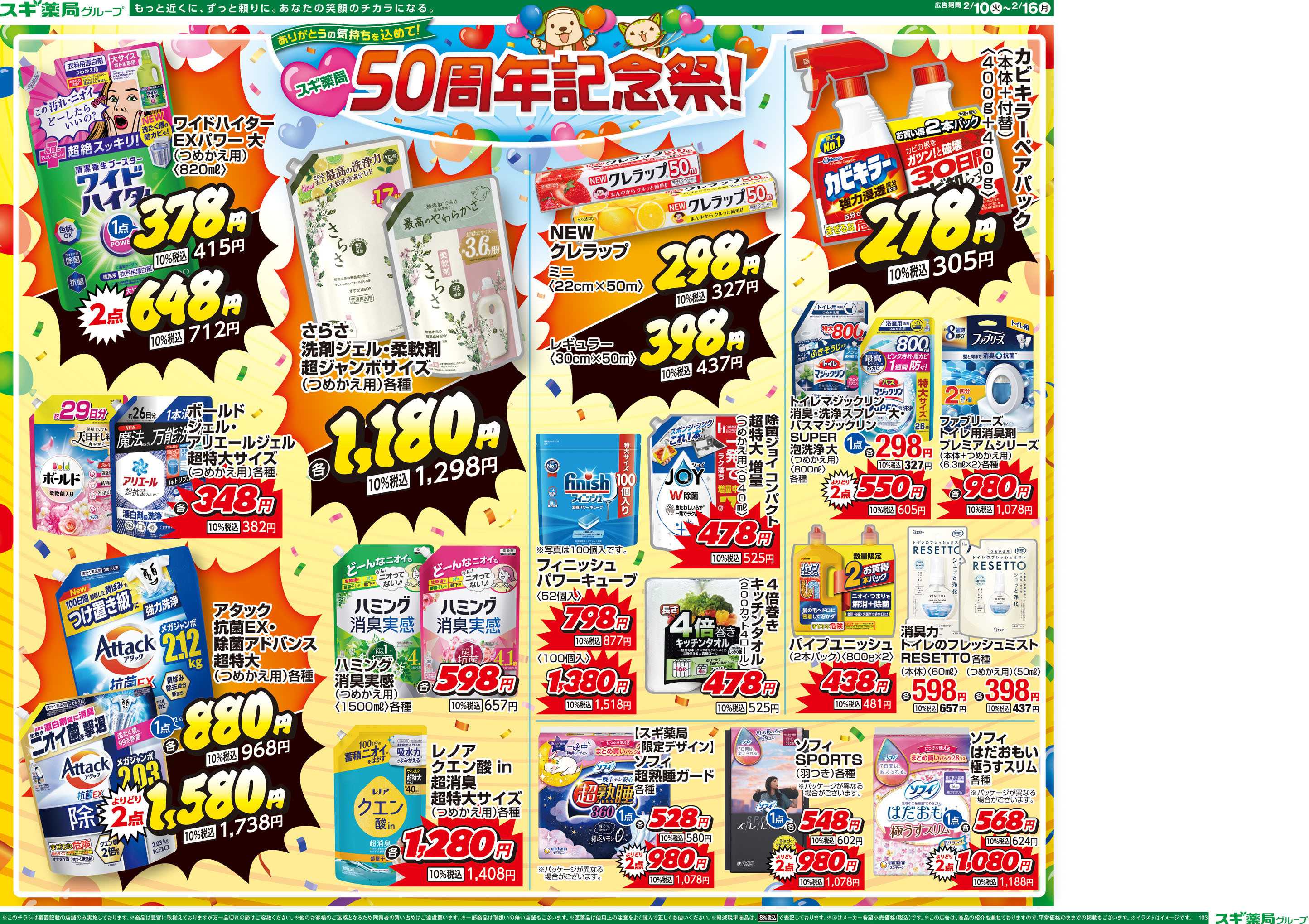 スギ薬局 チラシのご案内