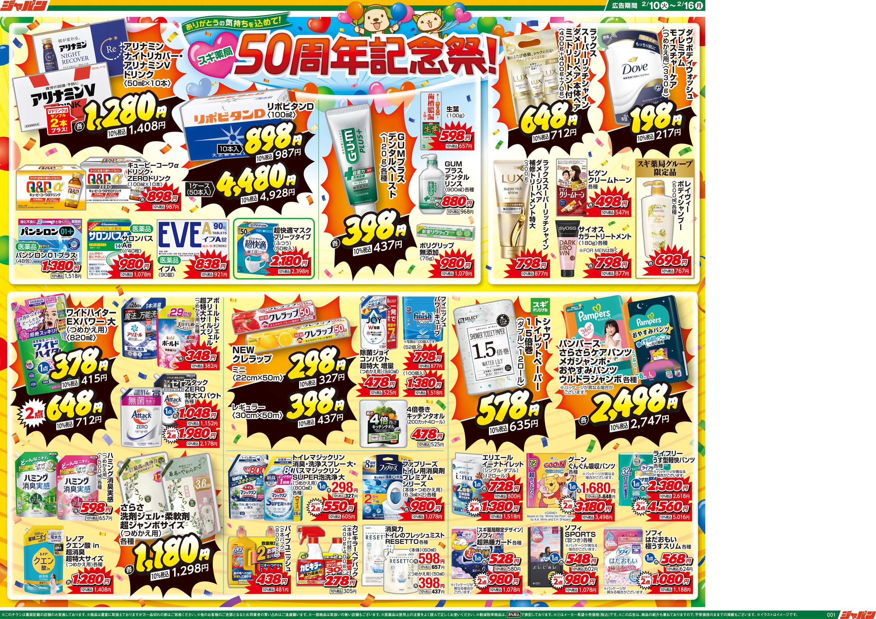 ジャパン チラシのご案内