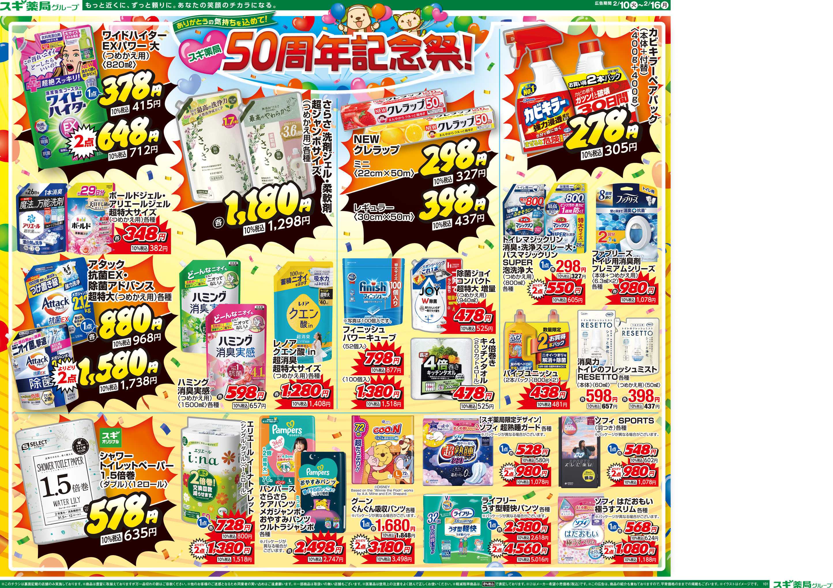 スギドラッグ チラシのご案内