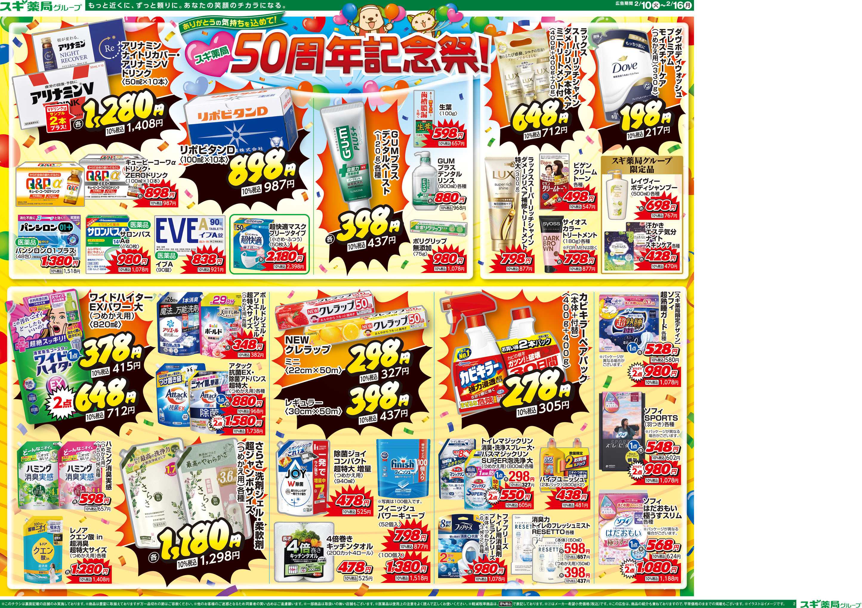 スギドラッグ チラシのご案内