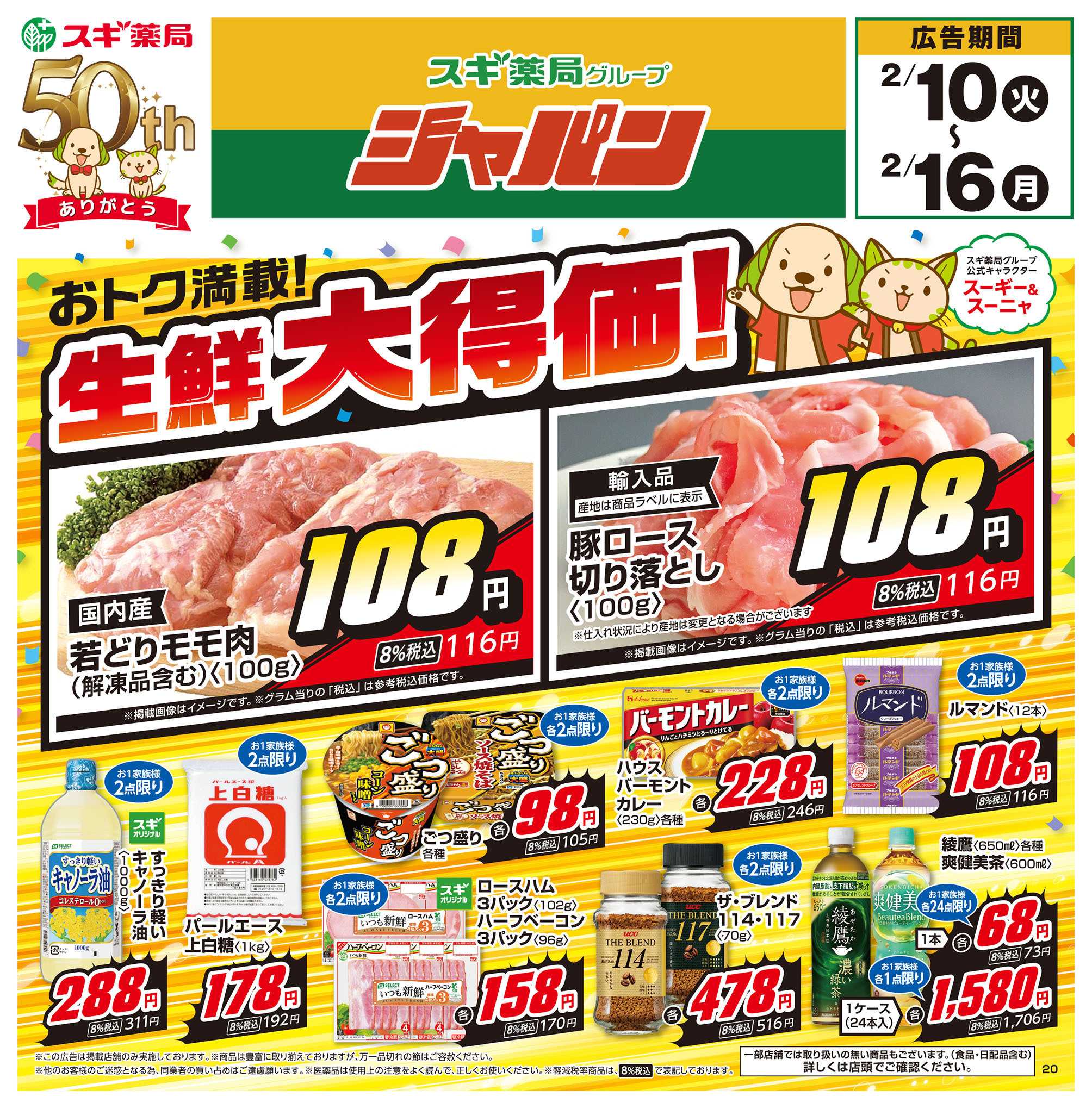 ジャパン チラシのご案内