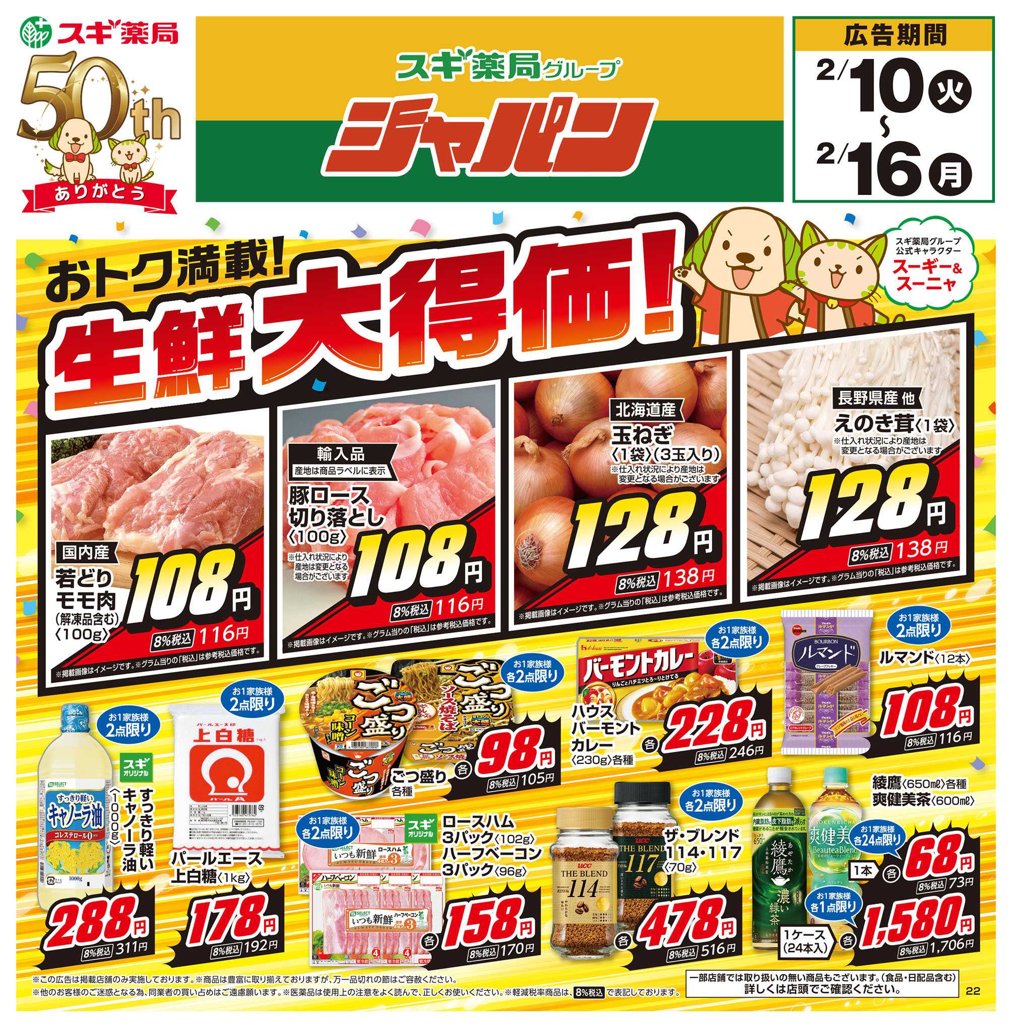 ジャパン チラシのご案内