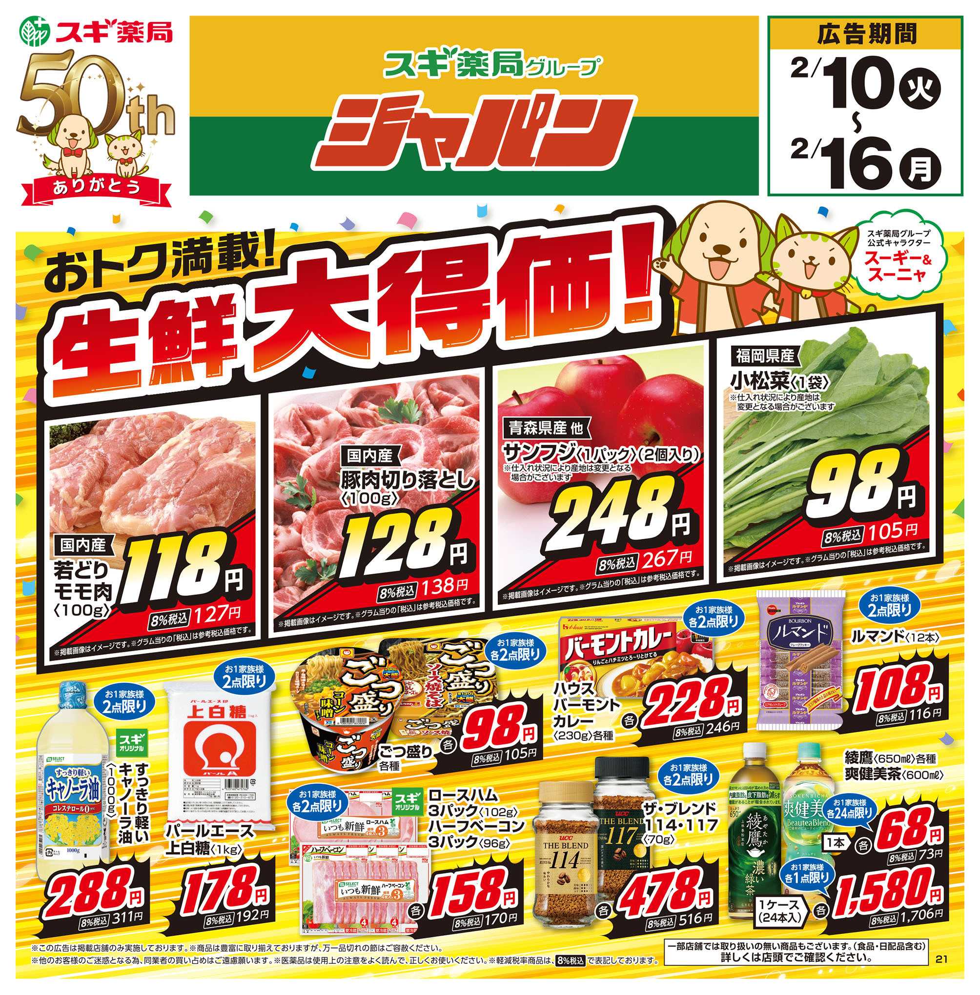 ジャパン チラシのご案内