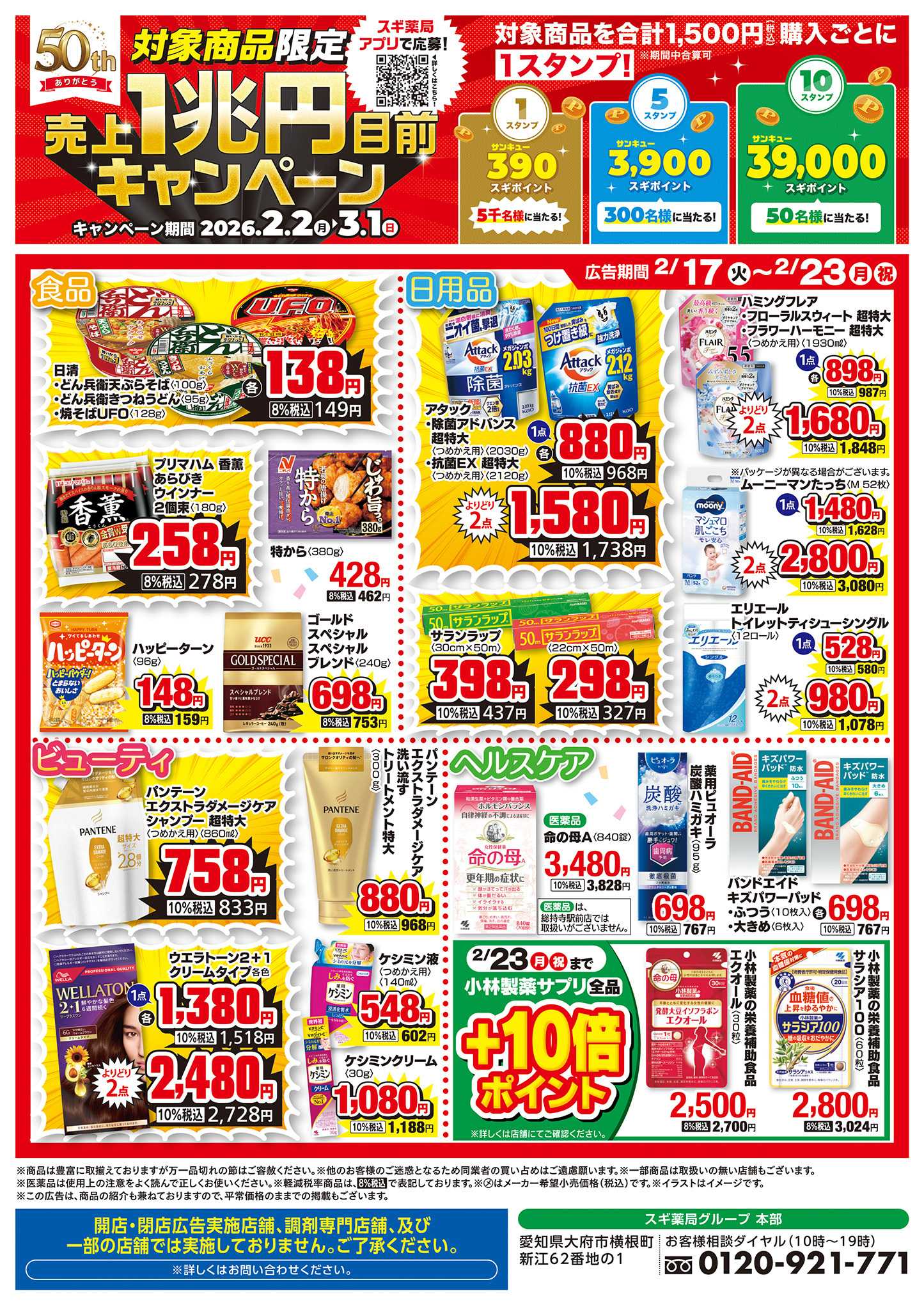 ジャパン チラシのご案内