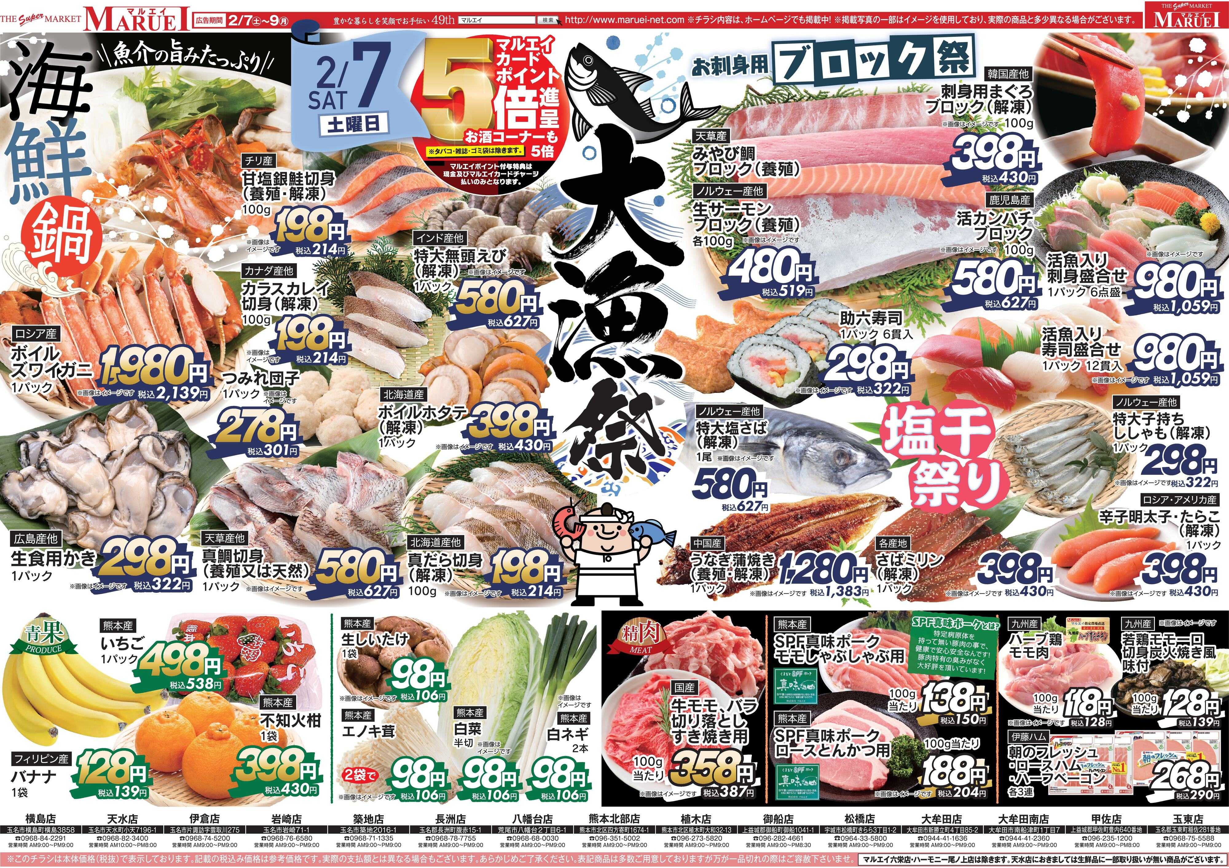 スーパーマーケットマルエイ 鮮魚祭