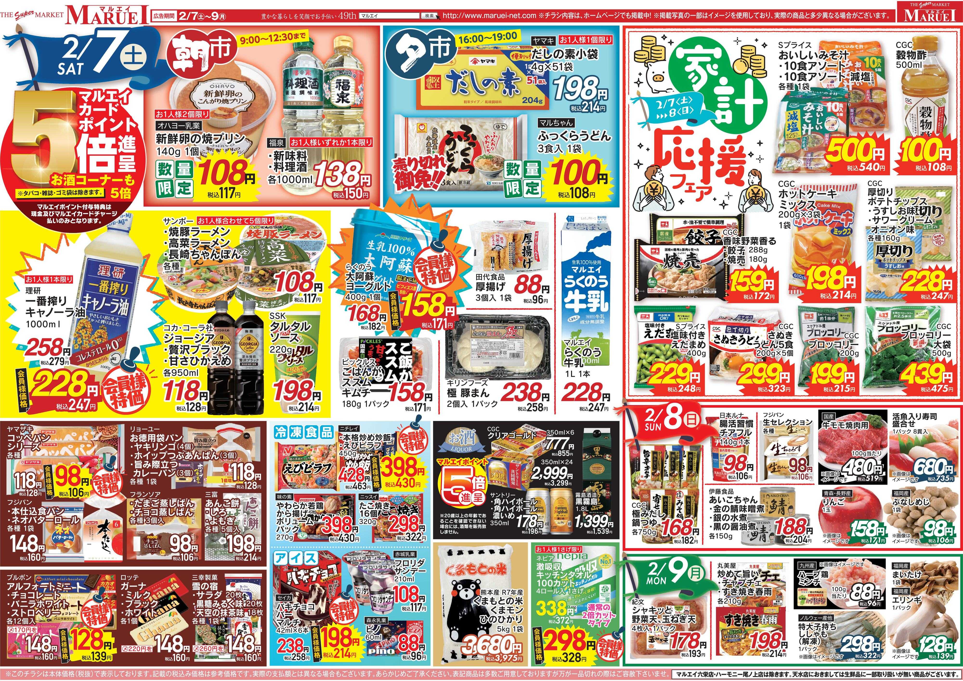 スーパーマーケットマルエイ 鮮魚祭