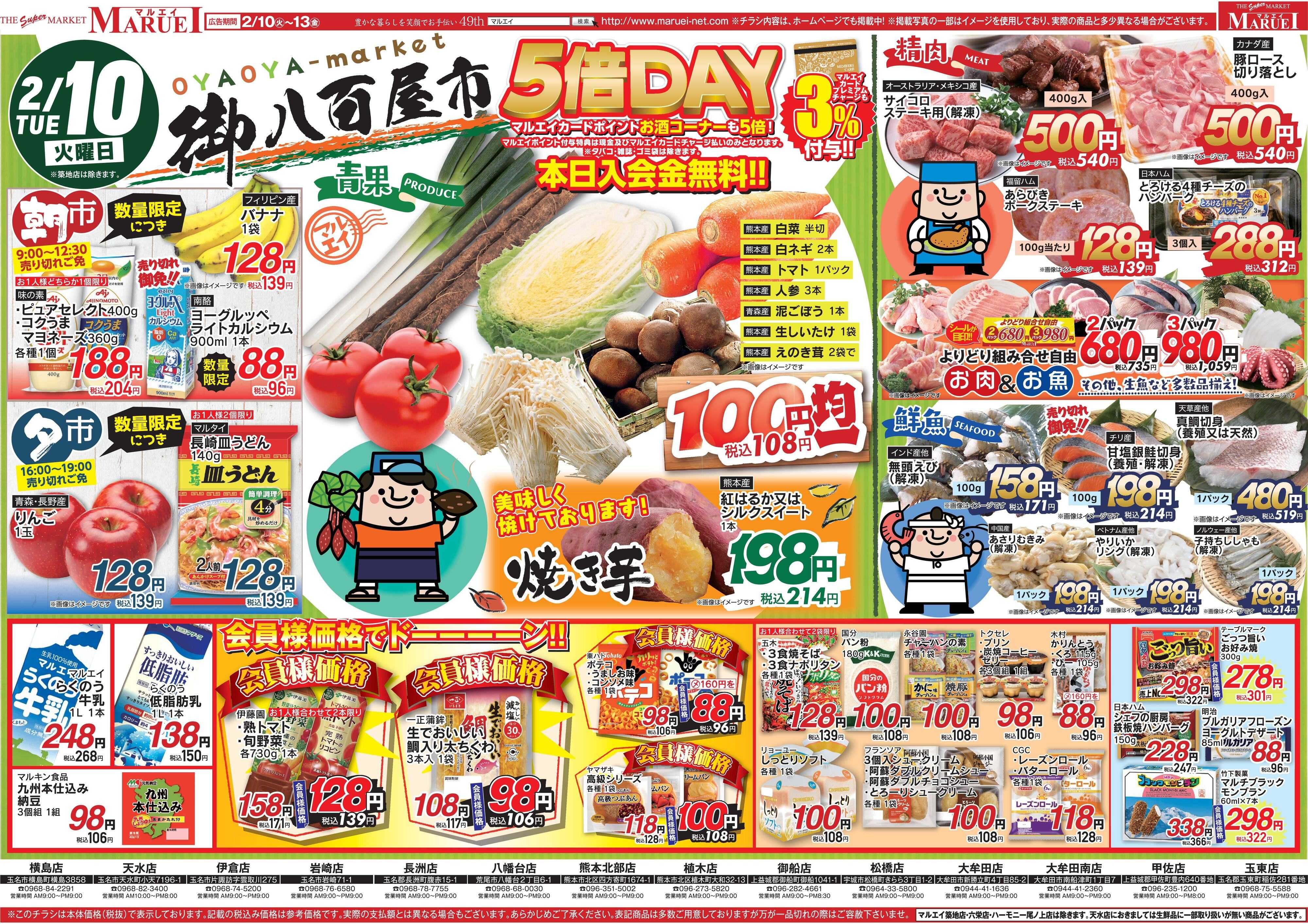 スーパーマーケットマルエイ 毎週火曜の御八百屋市 OYAOYA