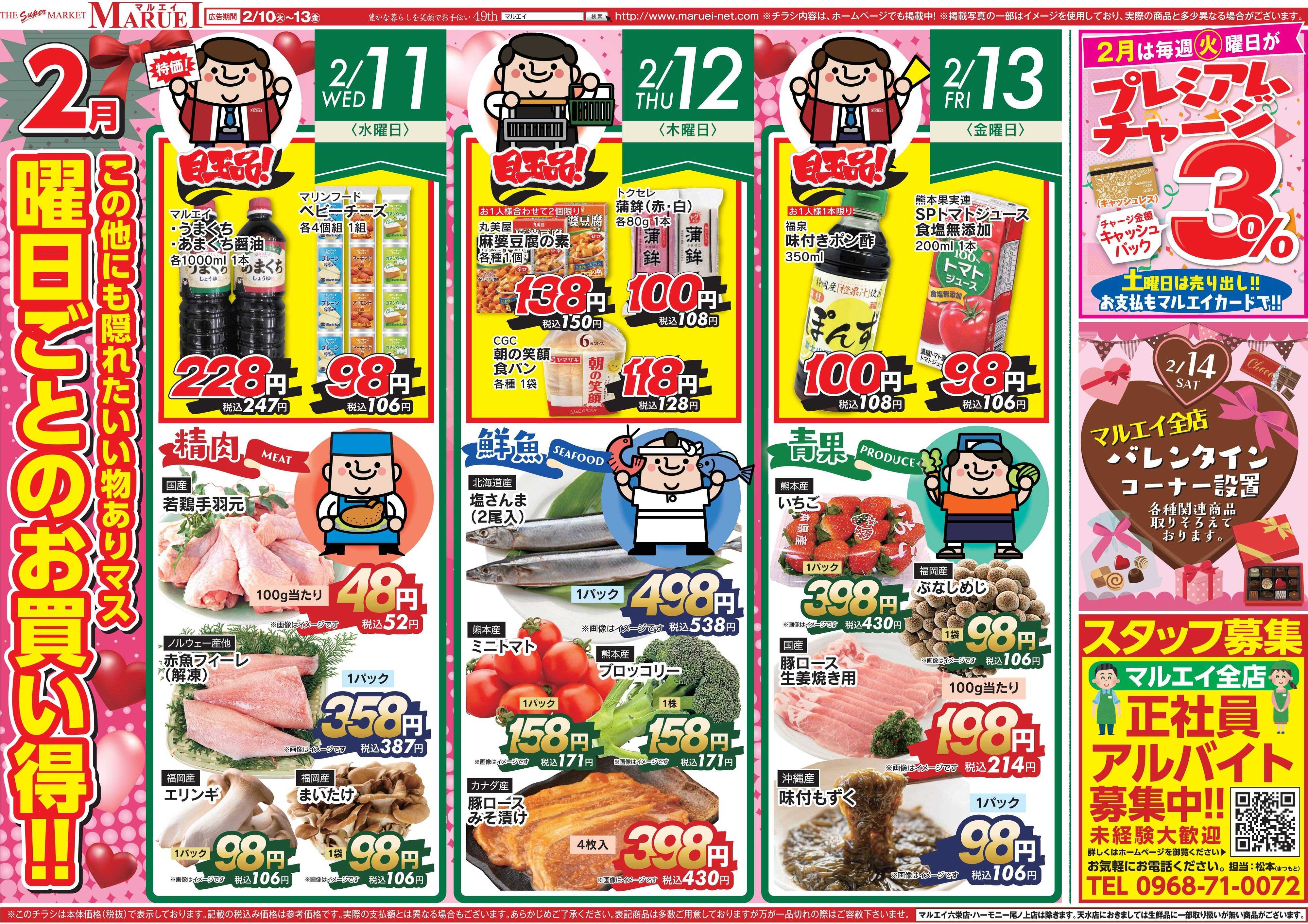 スーパーマーケットマルエイ 毎週火曜の御八百屋市 OYAOYA