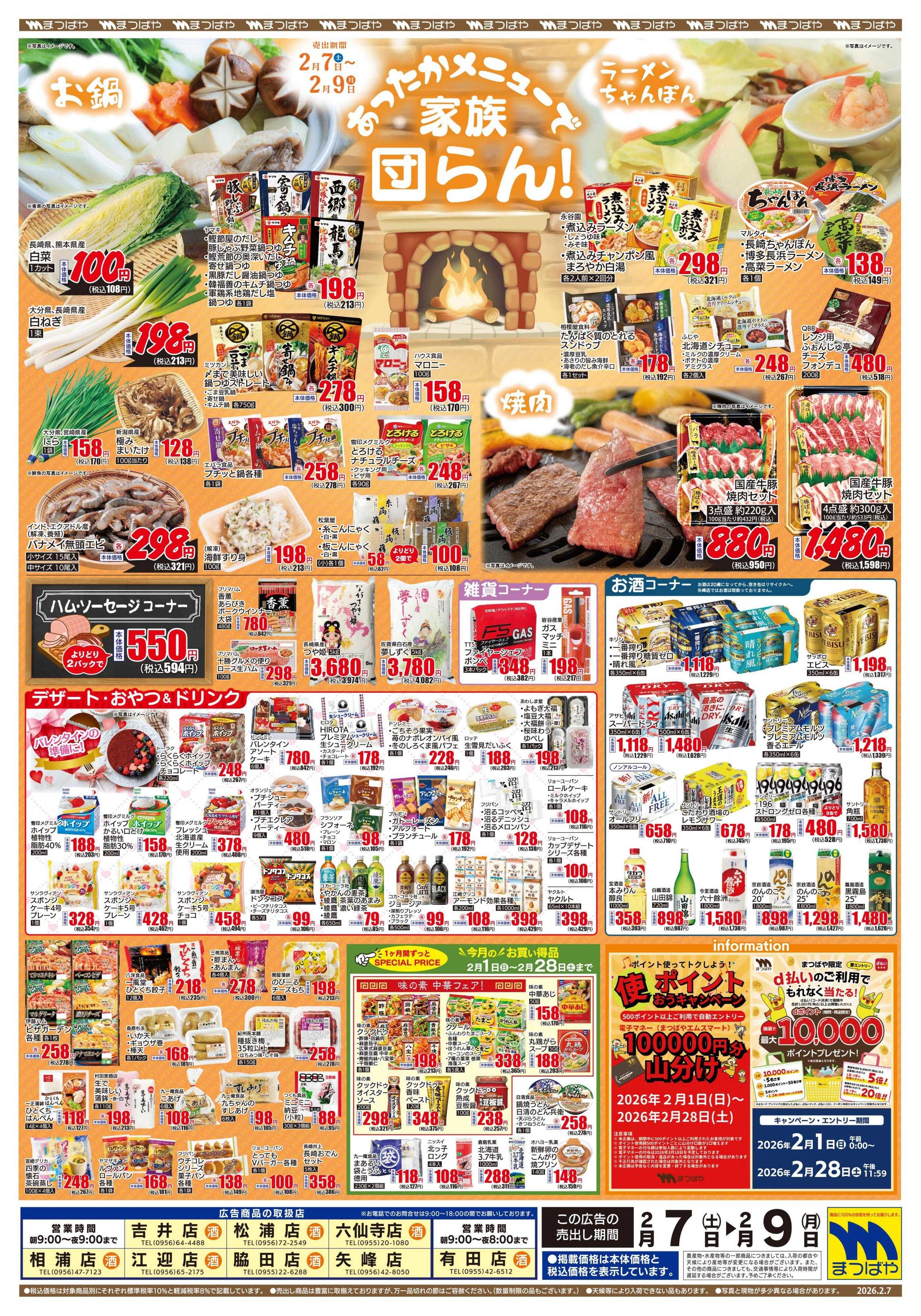 まつばや あったかメニューで家族団らん！