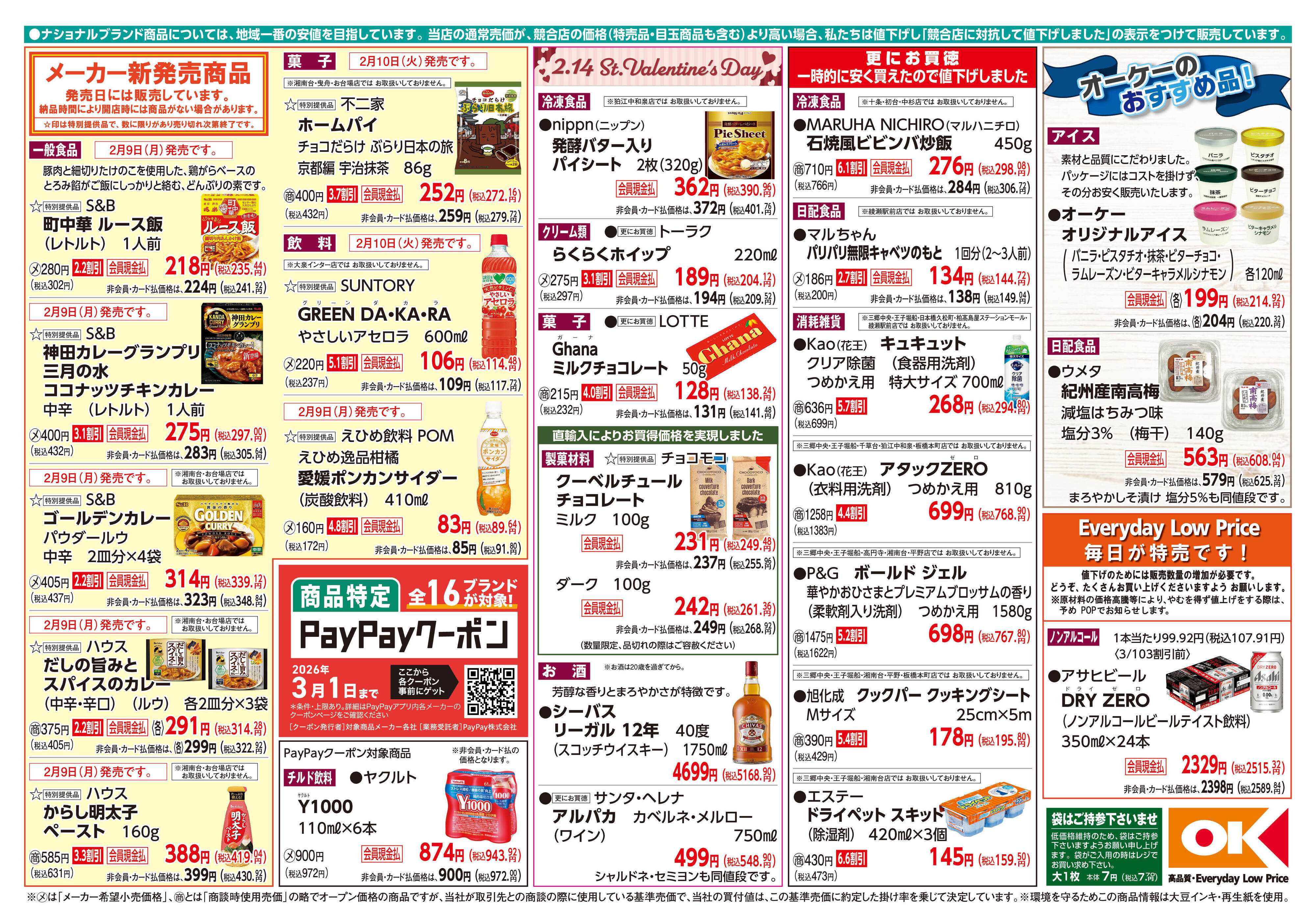 オーケー 商品情報紙_2月9日号②