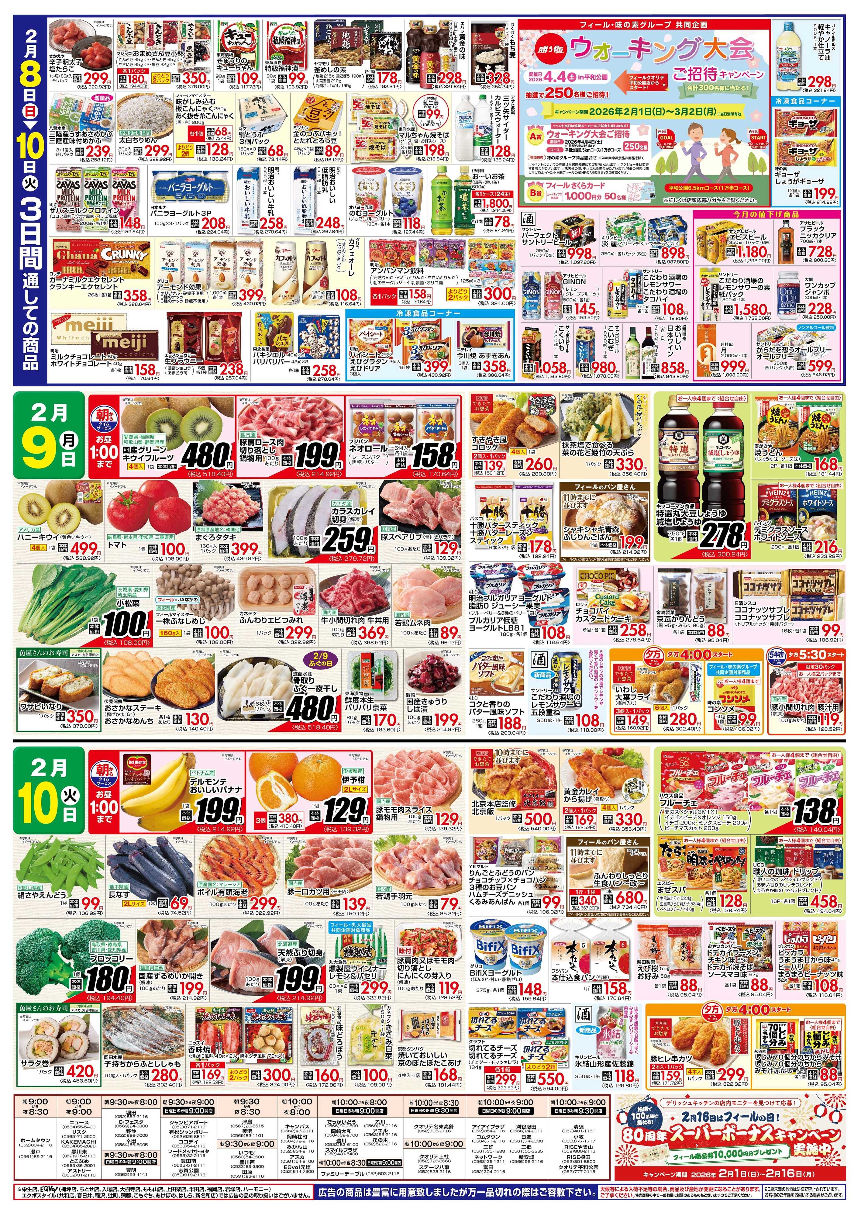 フィール 肉盛りフェスタ