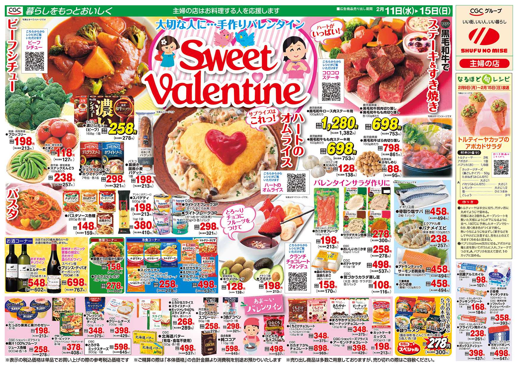 主婦の店 Sweet Valentine