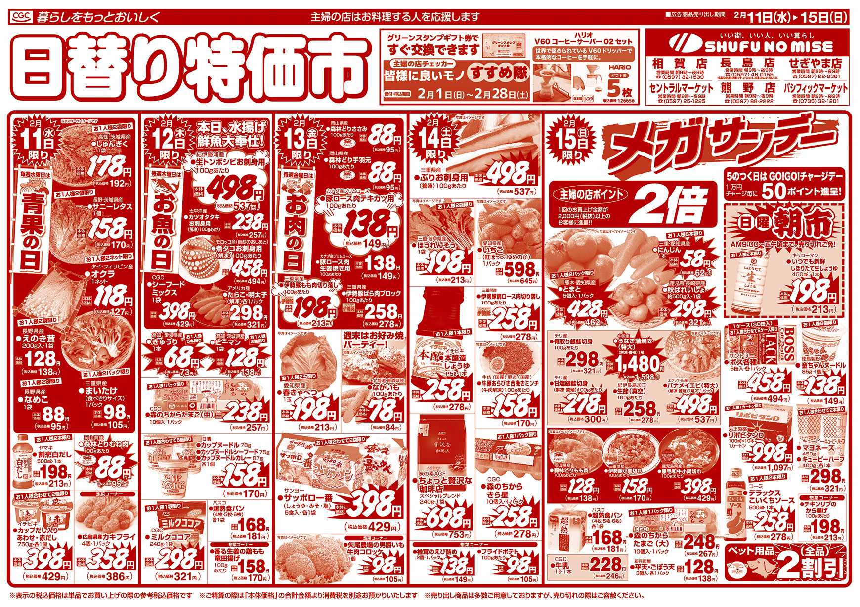 主婦の店 Sweet Valentine