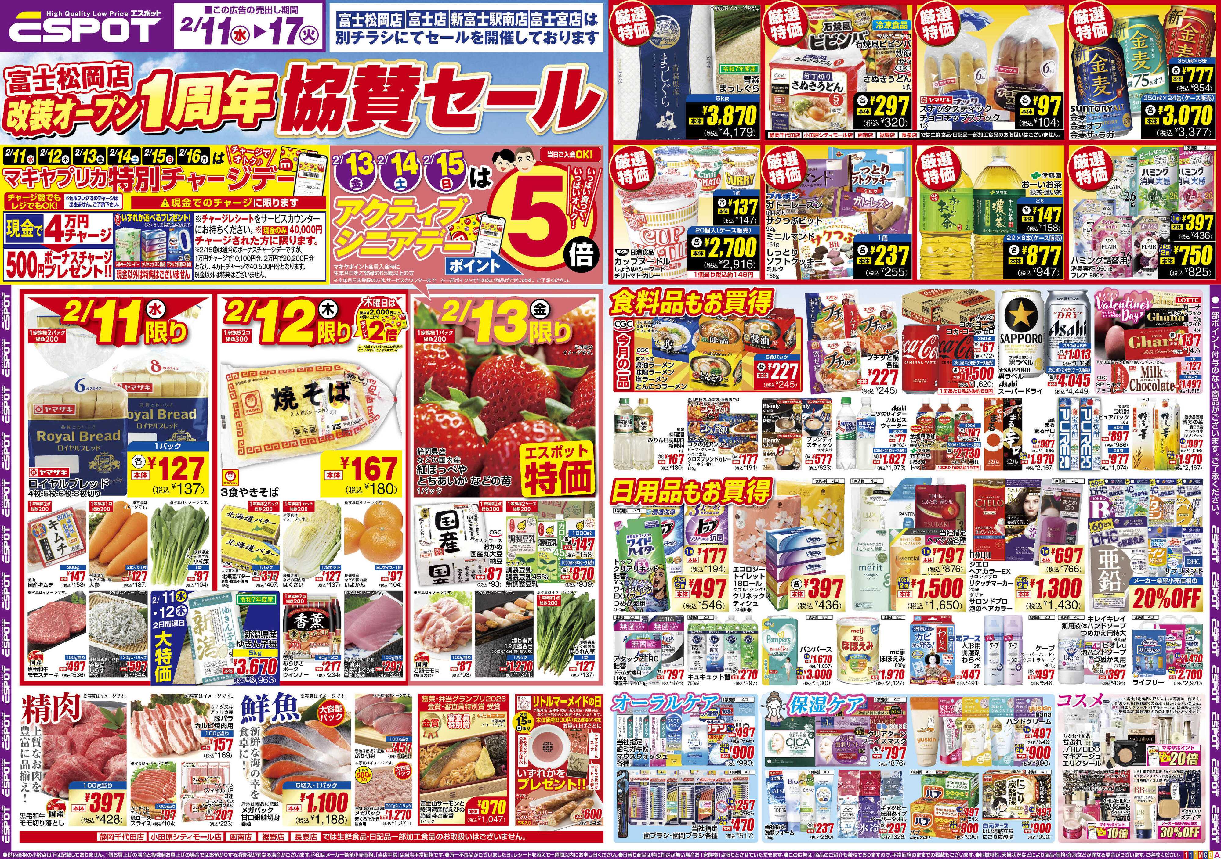 エスポット ESP_2.11-17_チラシ1_A