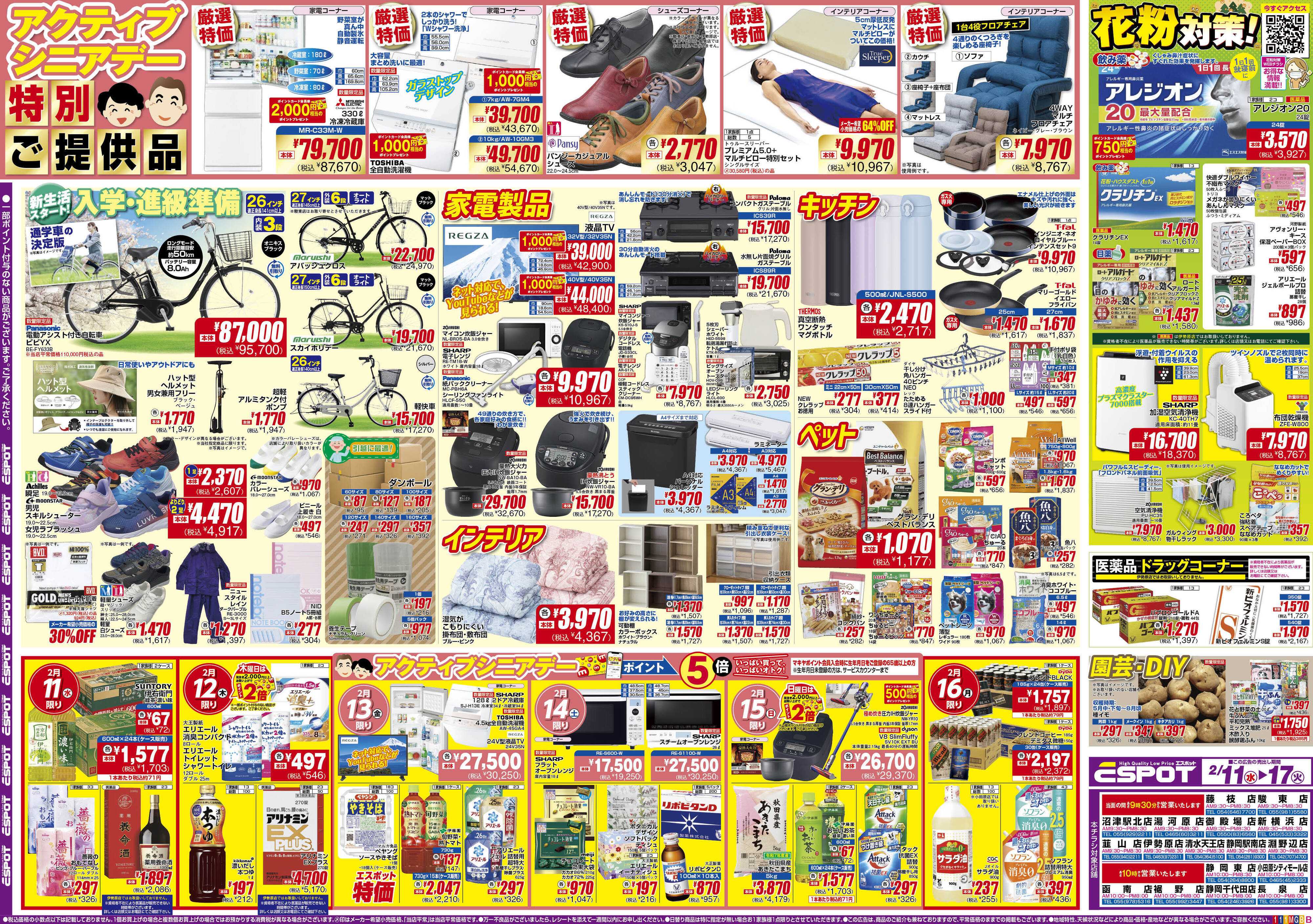 エスポット ESP_2.11-17_チラシ1_B