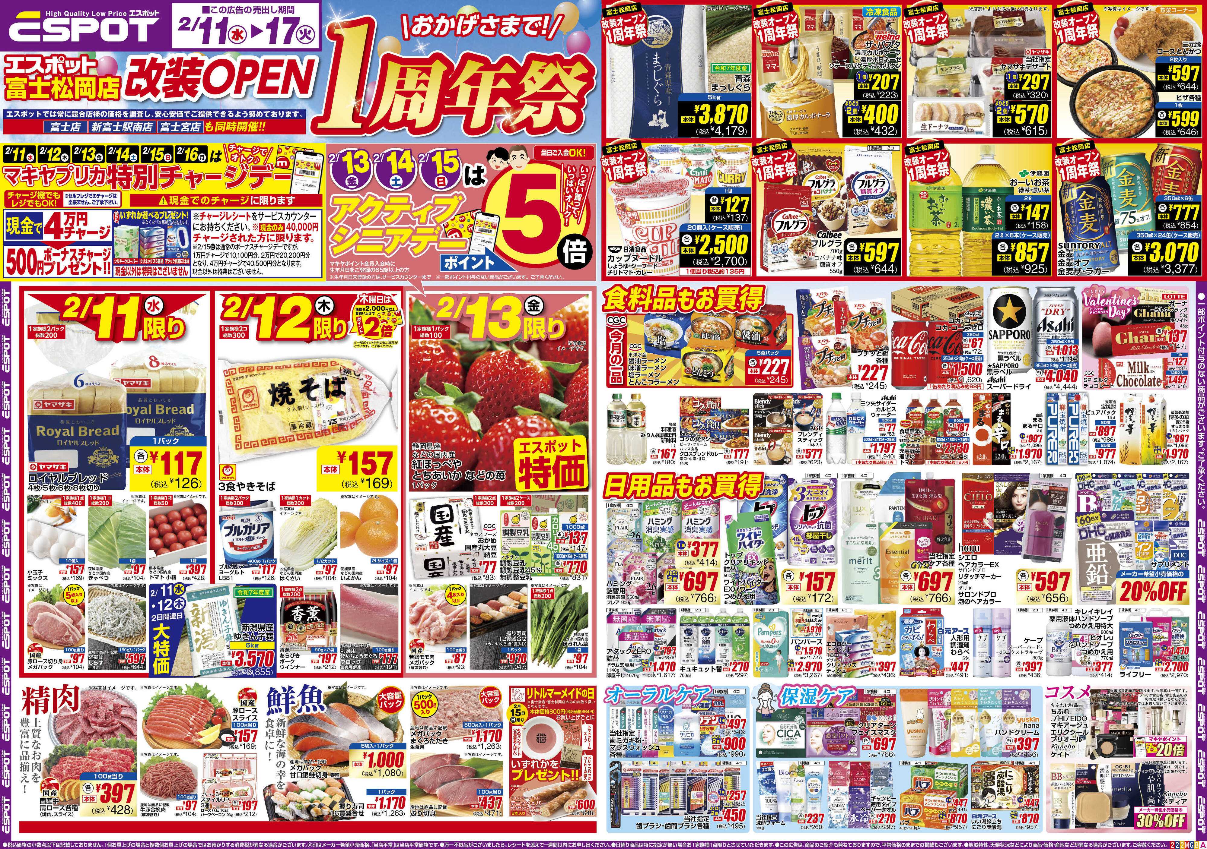 エスポット ESP_2.11-17_チラシ2_A