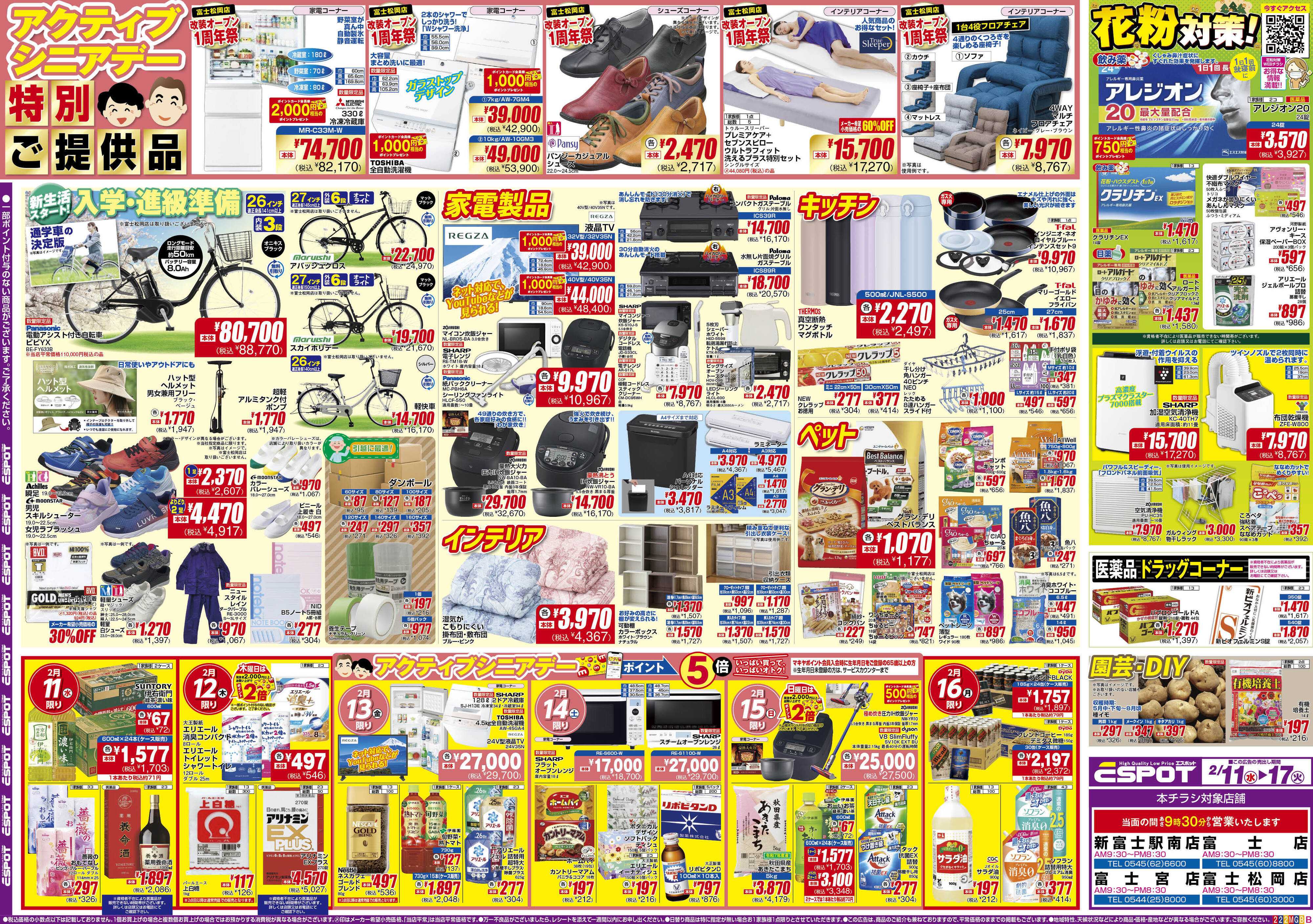 エスポット ESP_2.11-17_チラシ2_B