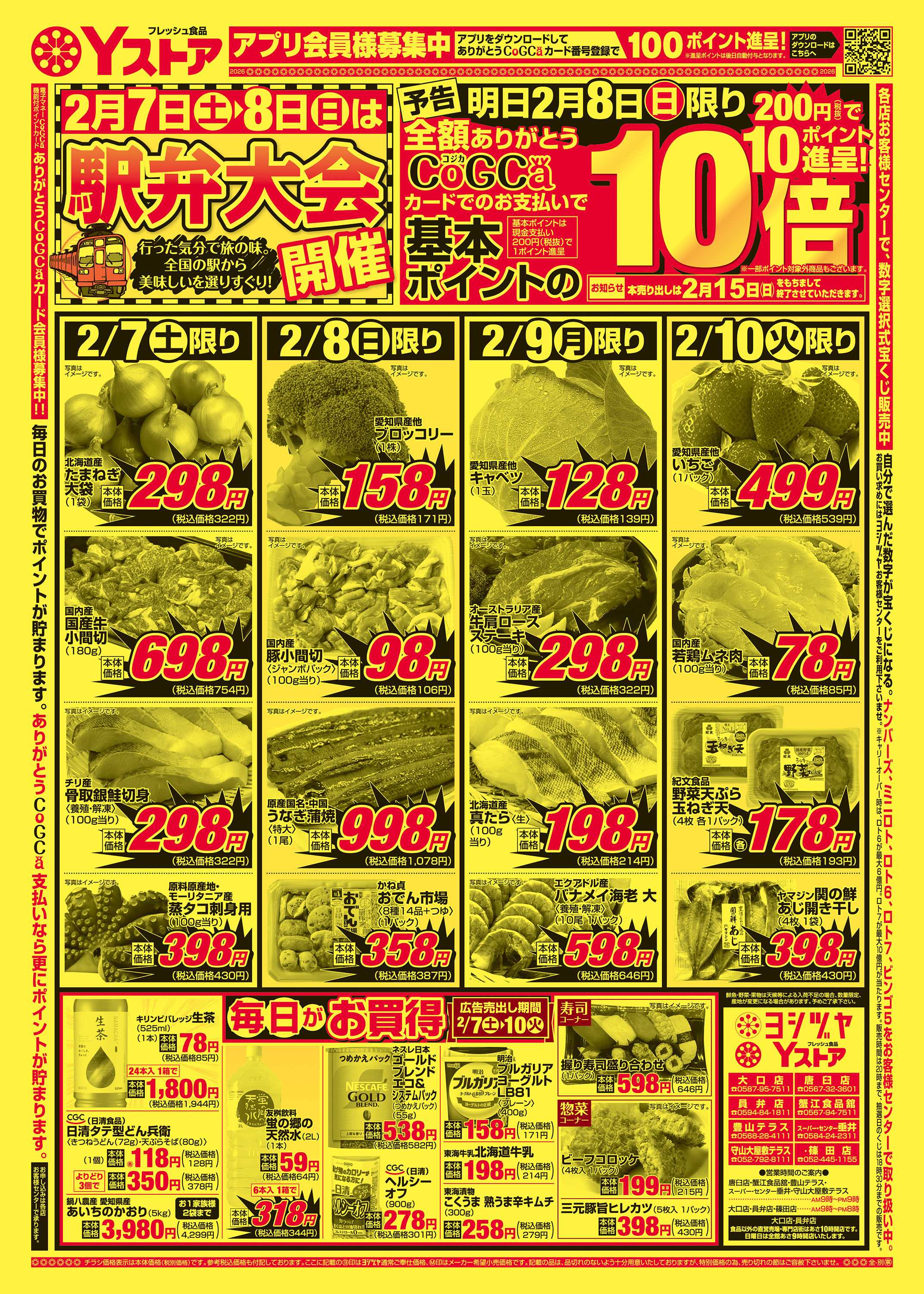 ヨシヅヤ 20260207-20260210