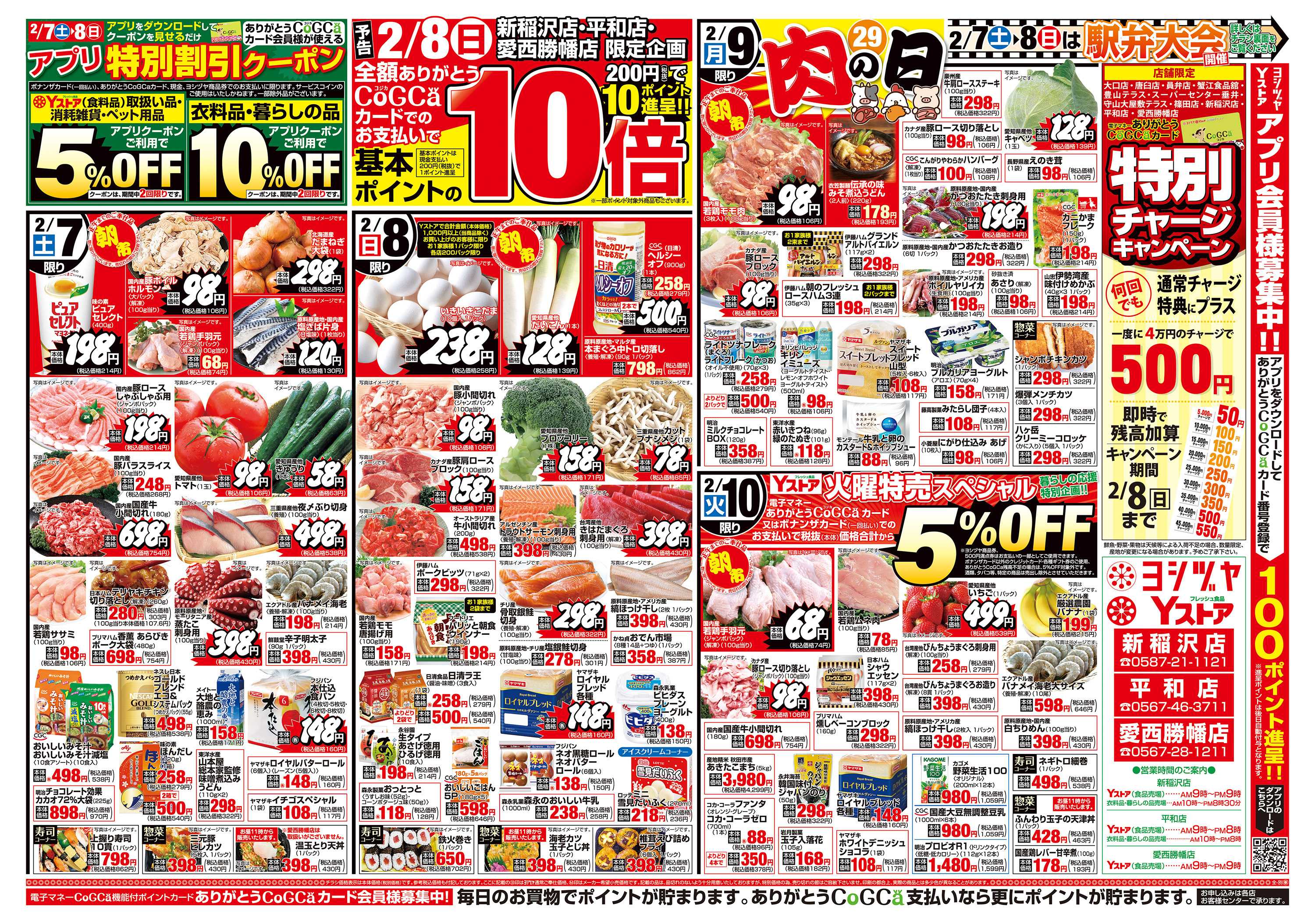 ヨシヅヤ 20260207-20260210