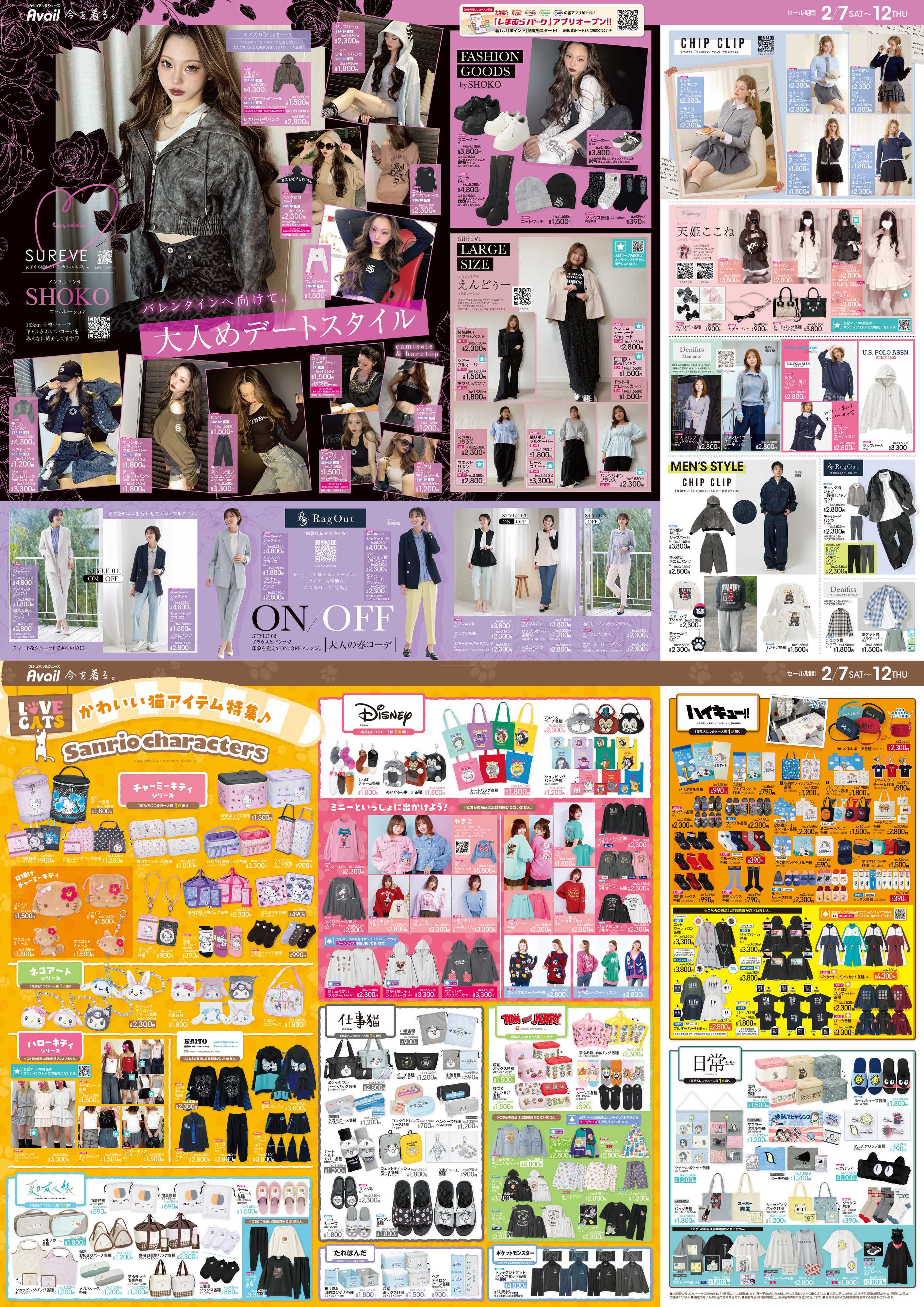 アベイル 大人めデートスタイル！