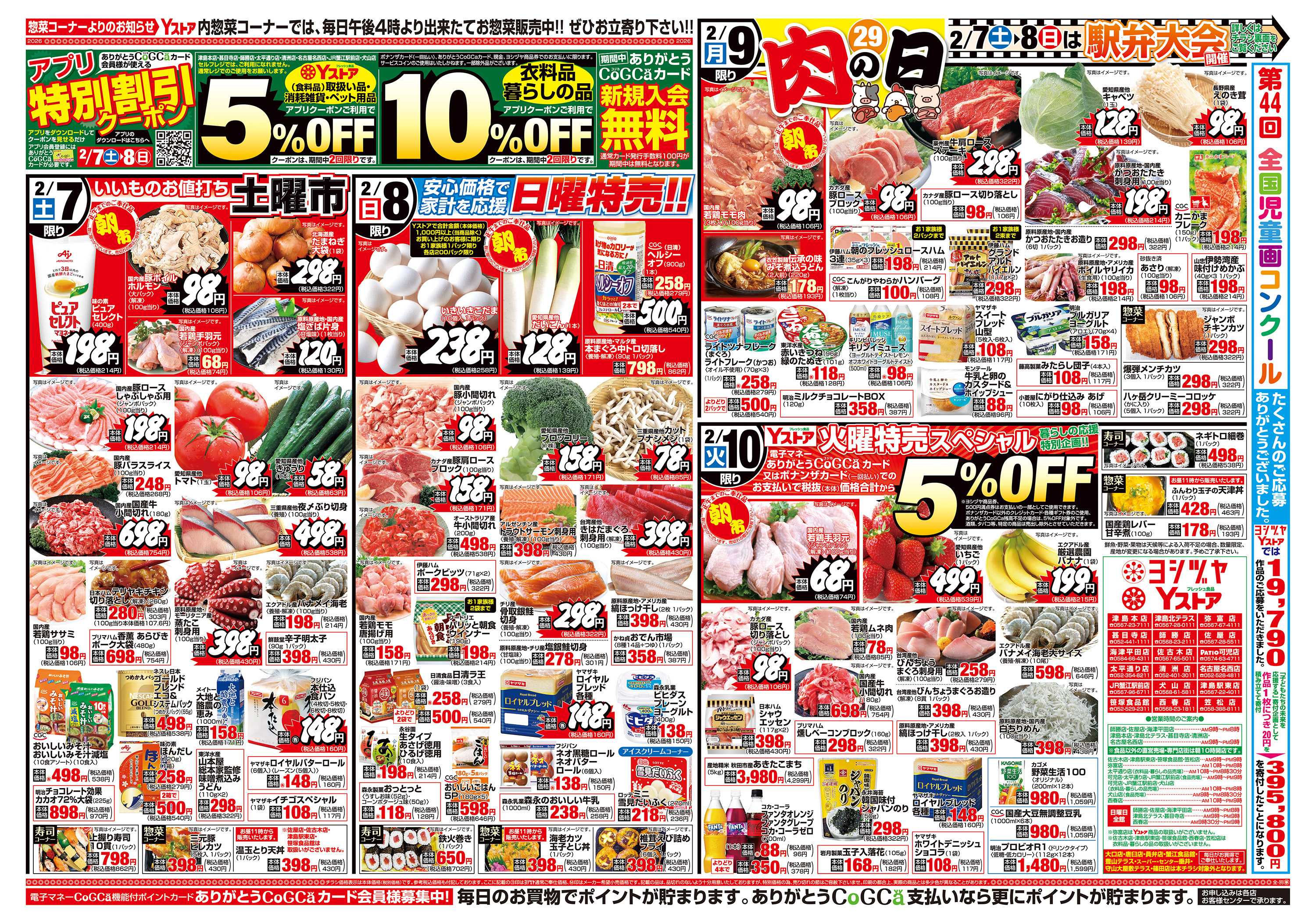 ヨシヅヤ 20260207-20260210