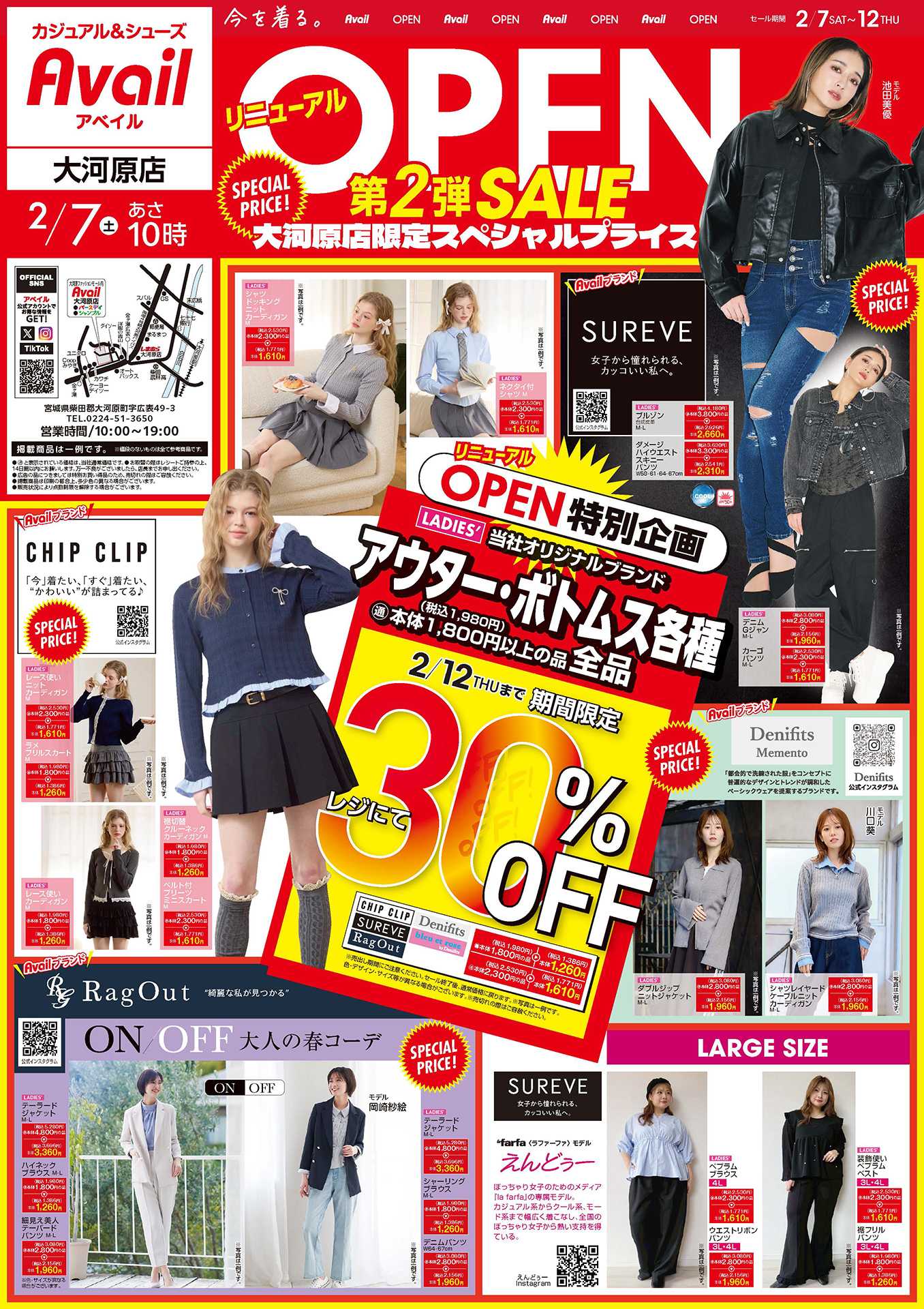 アベイル アベイル大河原店 リニューアルOPEN SALE 第2弾！
