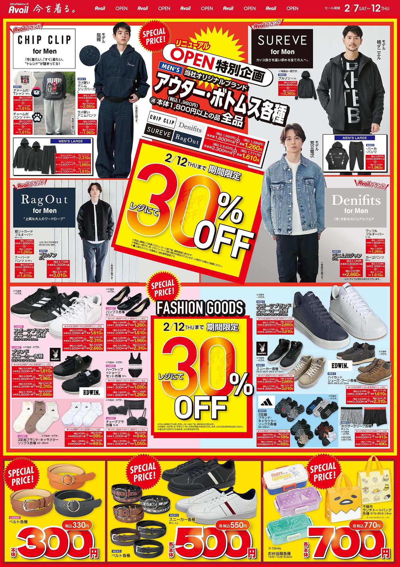 アベイル アベイル大村北店 リニューアルOPEN SALE 第2弾！