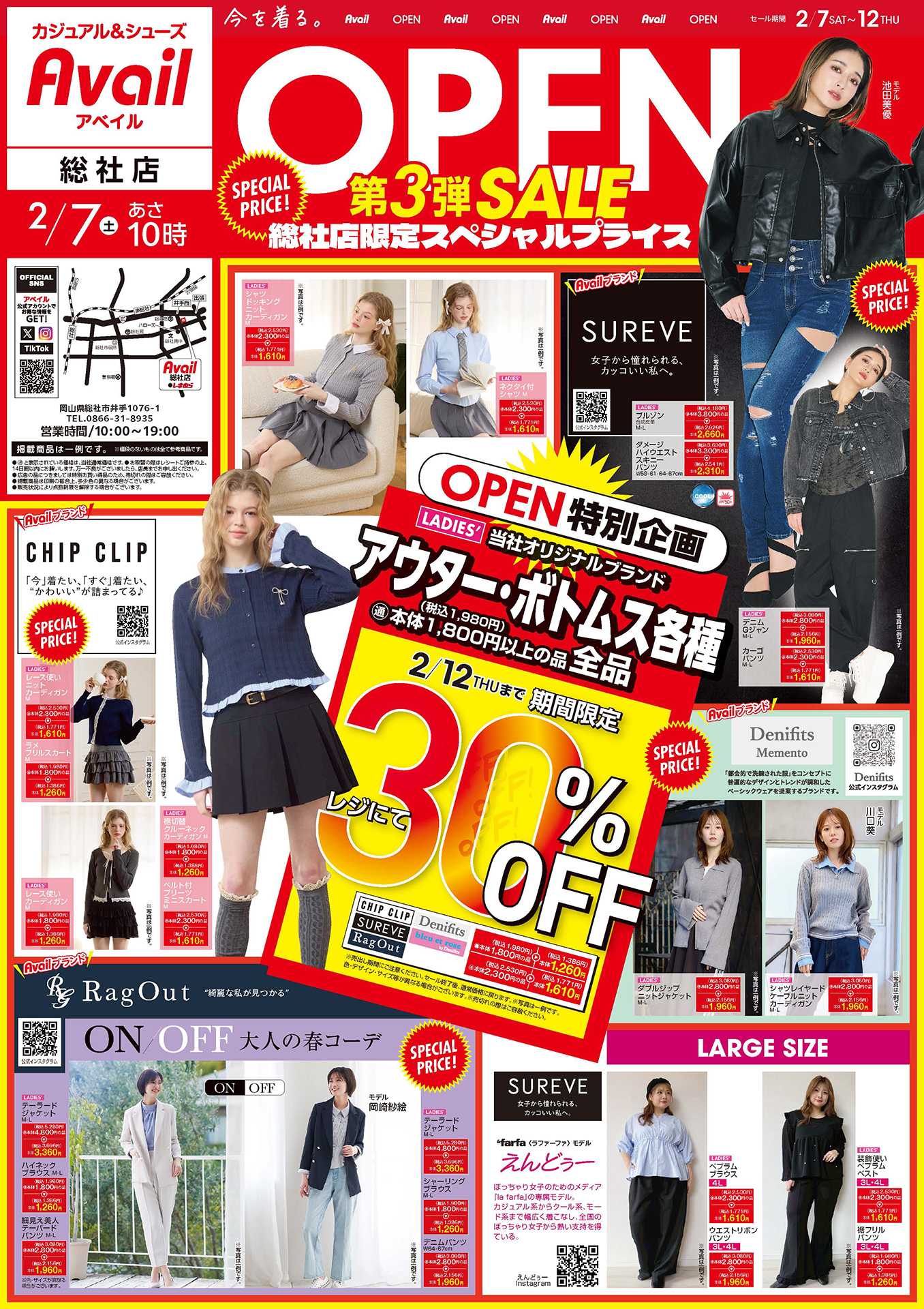 アベイル アベイル総社店 OPEN SALE 第3弾！